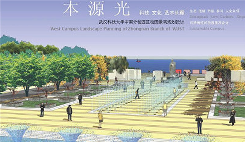 Landscape planning and design of Wuhan University of science and technology