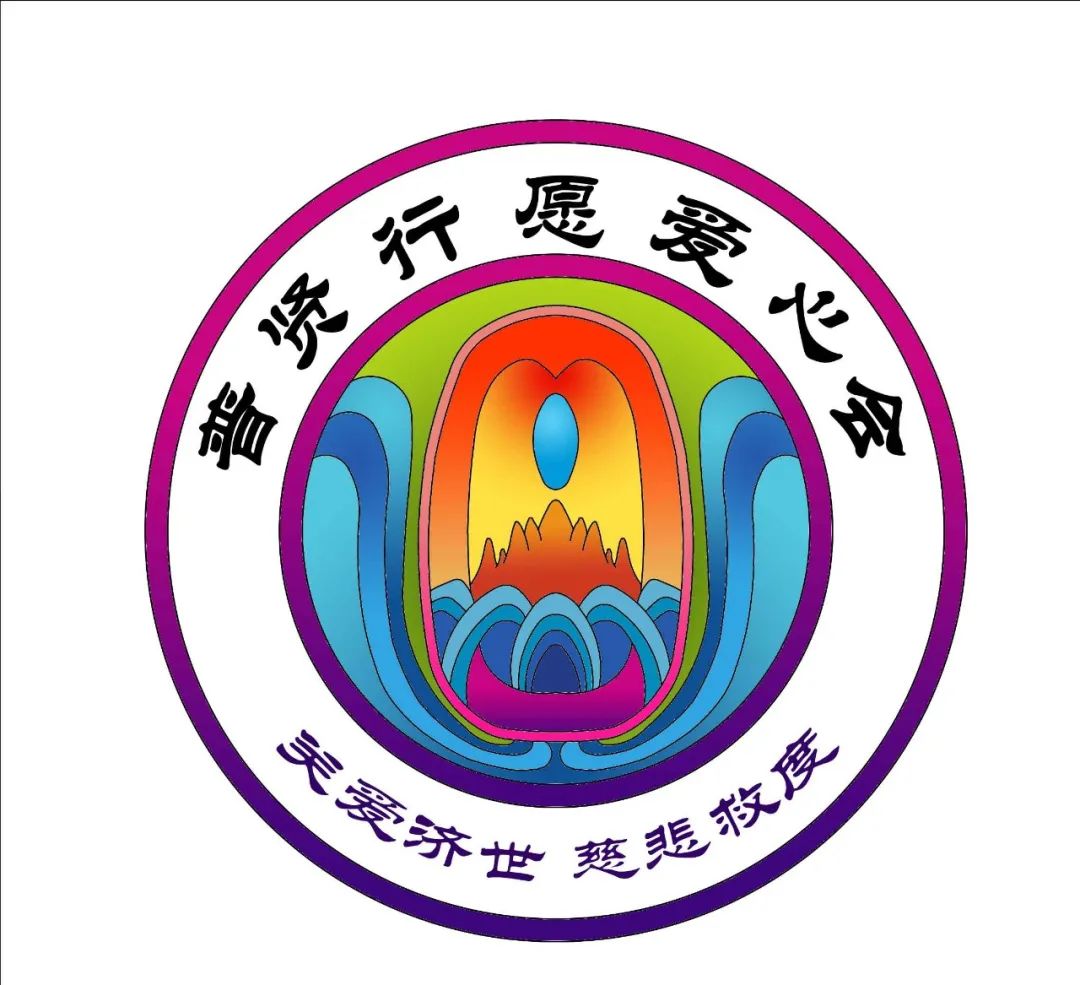 Logo of Puxian Xingyuan Love Association