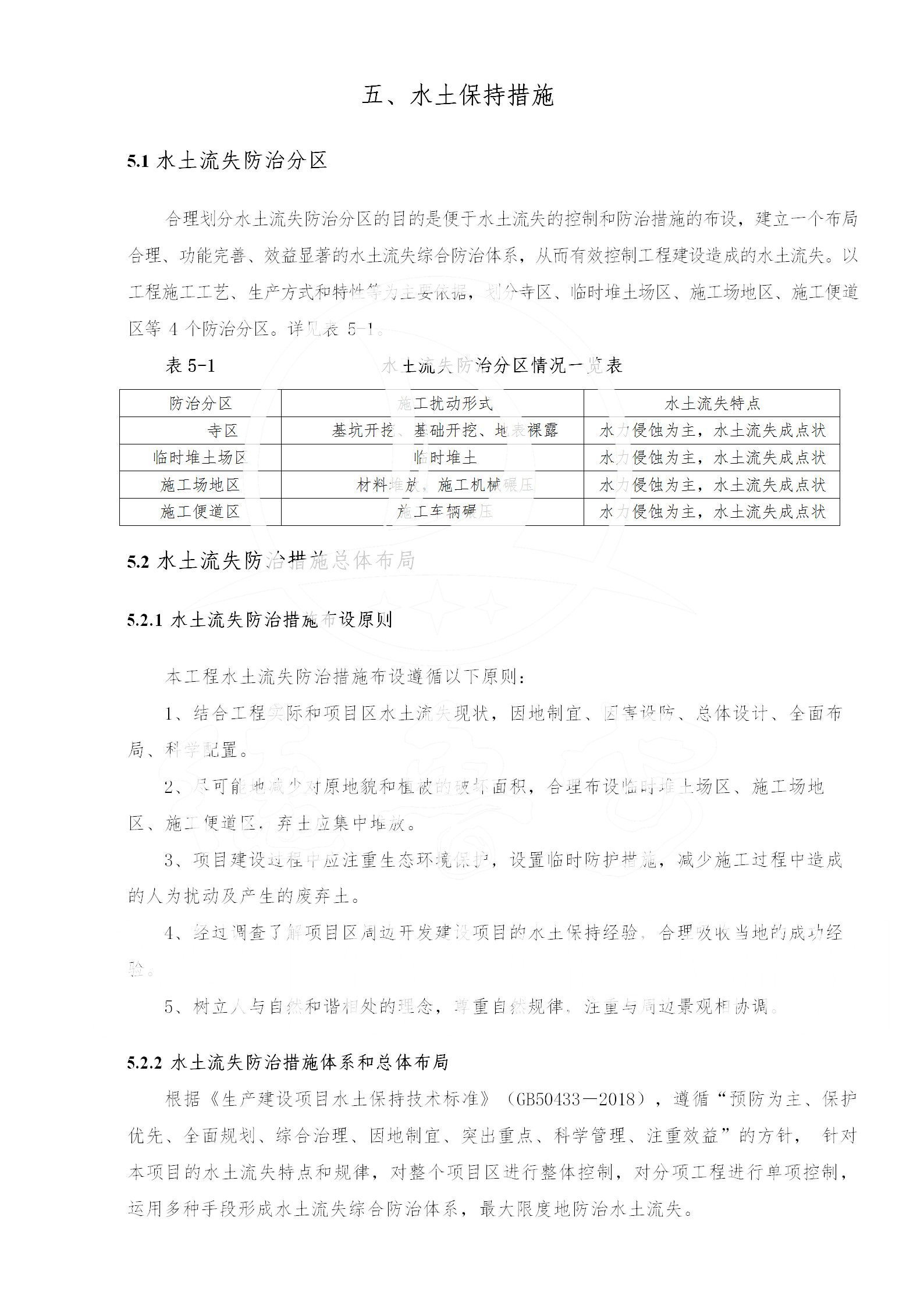 广东省大圣寺水土保持报告  修改稿5_54.jpg