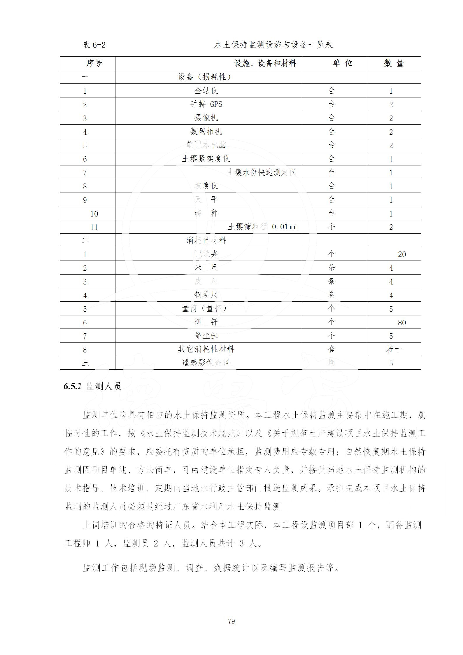 广东省大圣寺水土保持报告  修改稿5_79.jpg