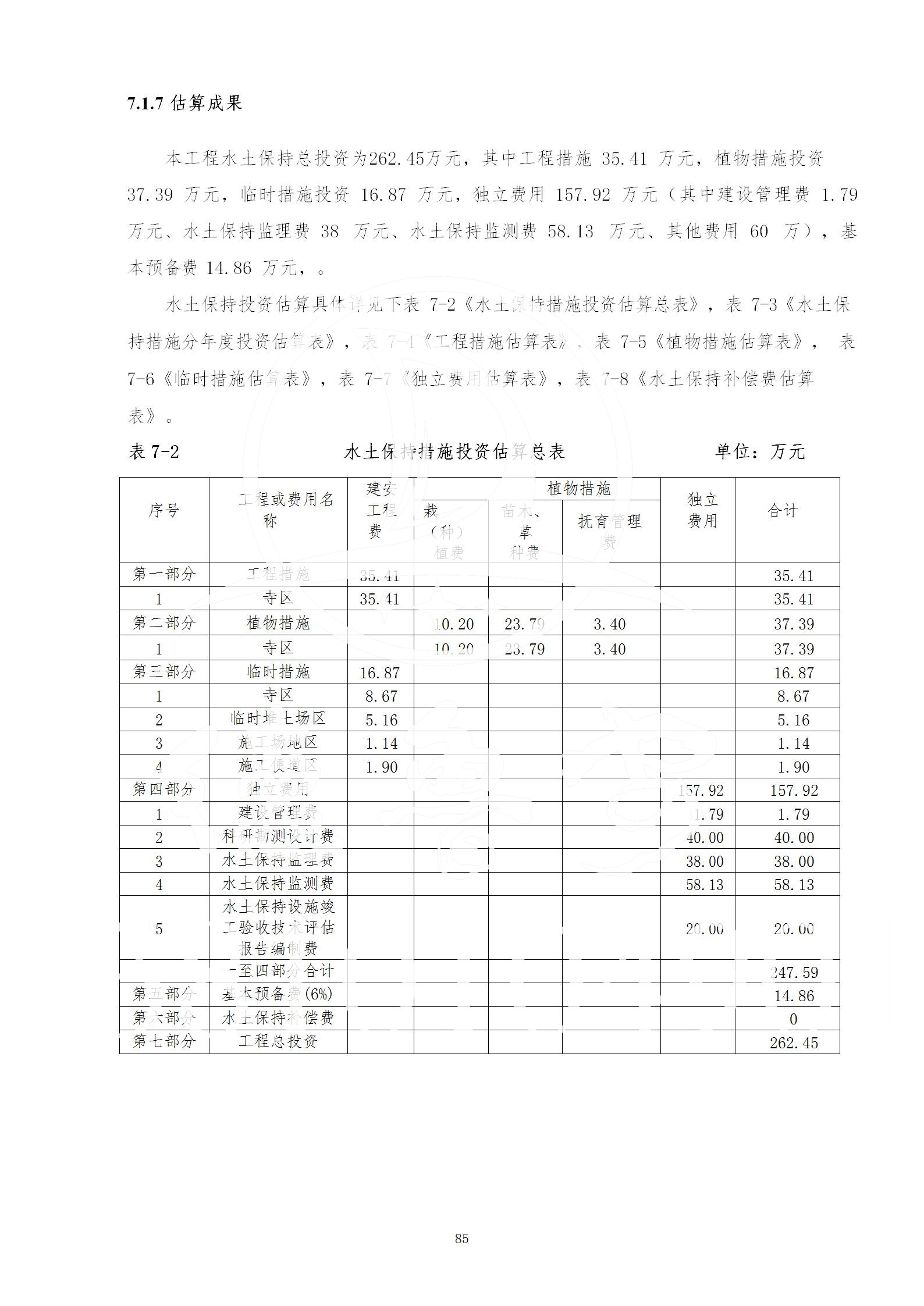 广东省大圣寺水土保持报告  修改稿5_85.jpg
