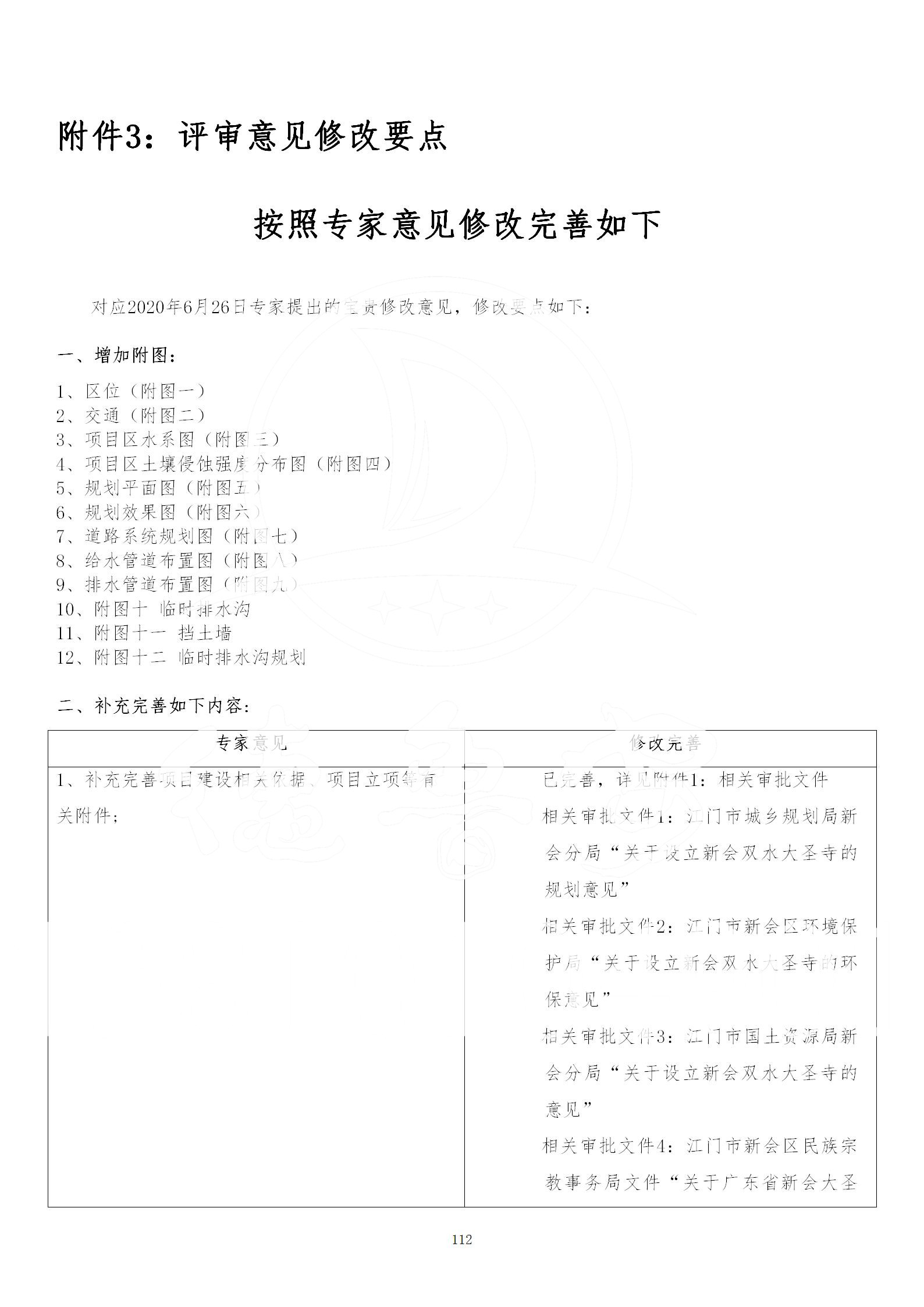 广东省大圣寺水土保持报告  修改稿5_112.jpg