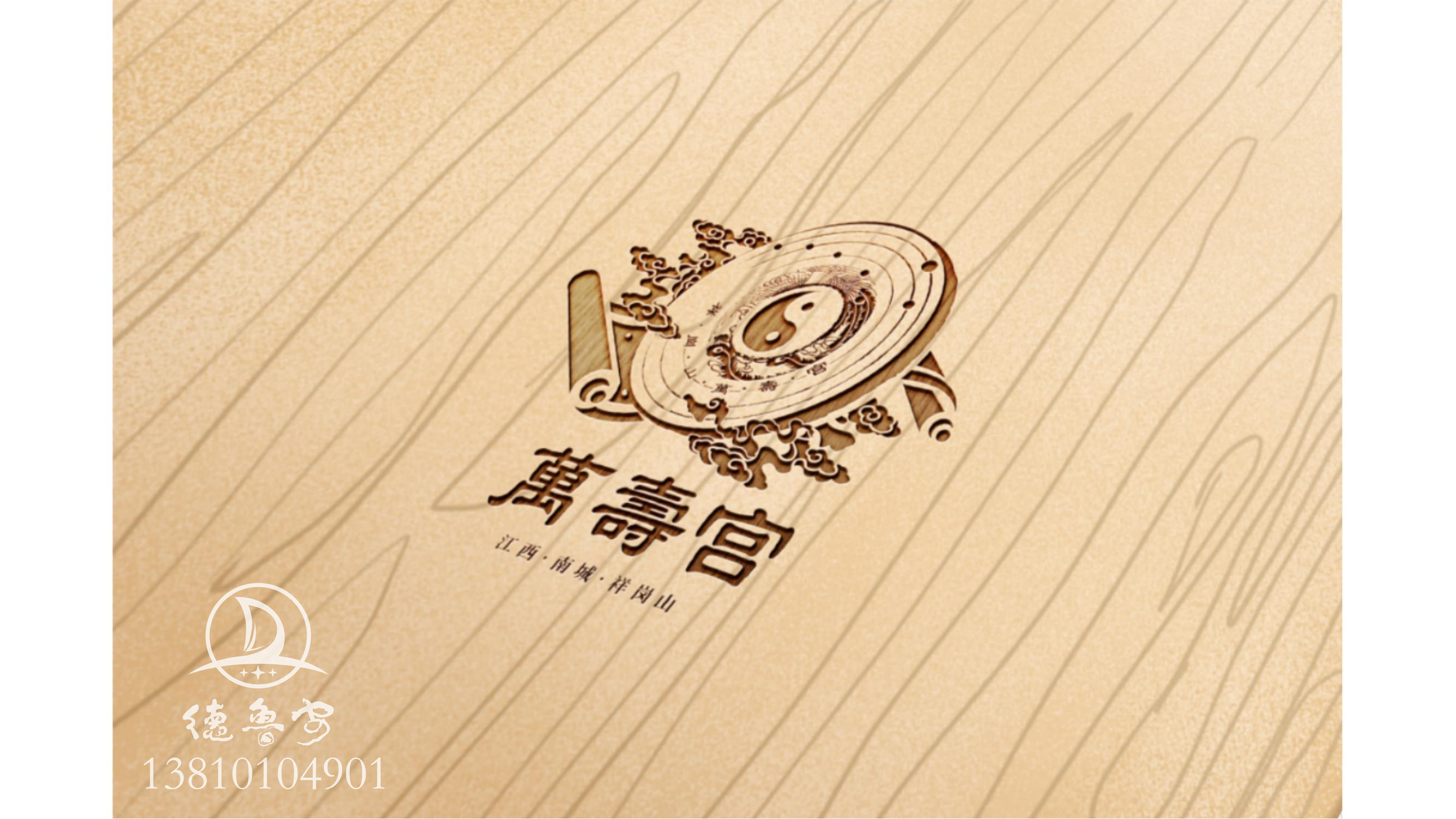 万寿宫logo定稿方案_08.jpg