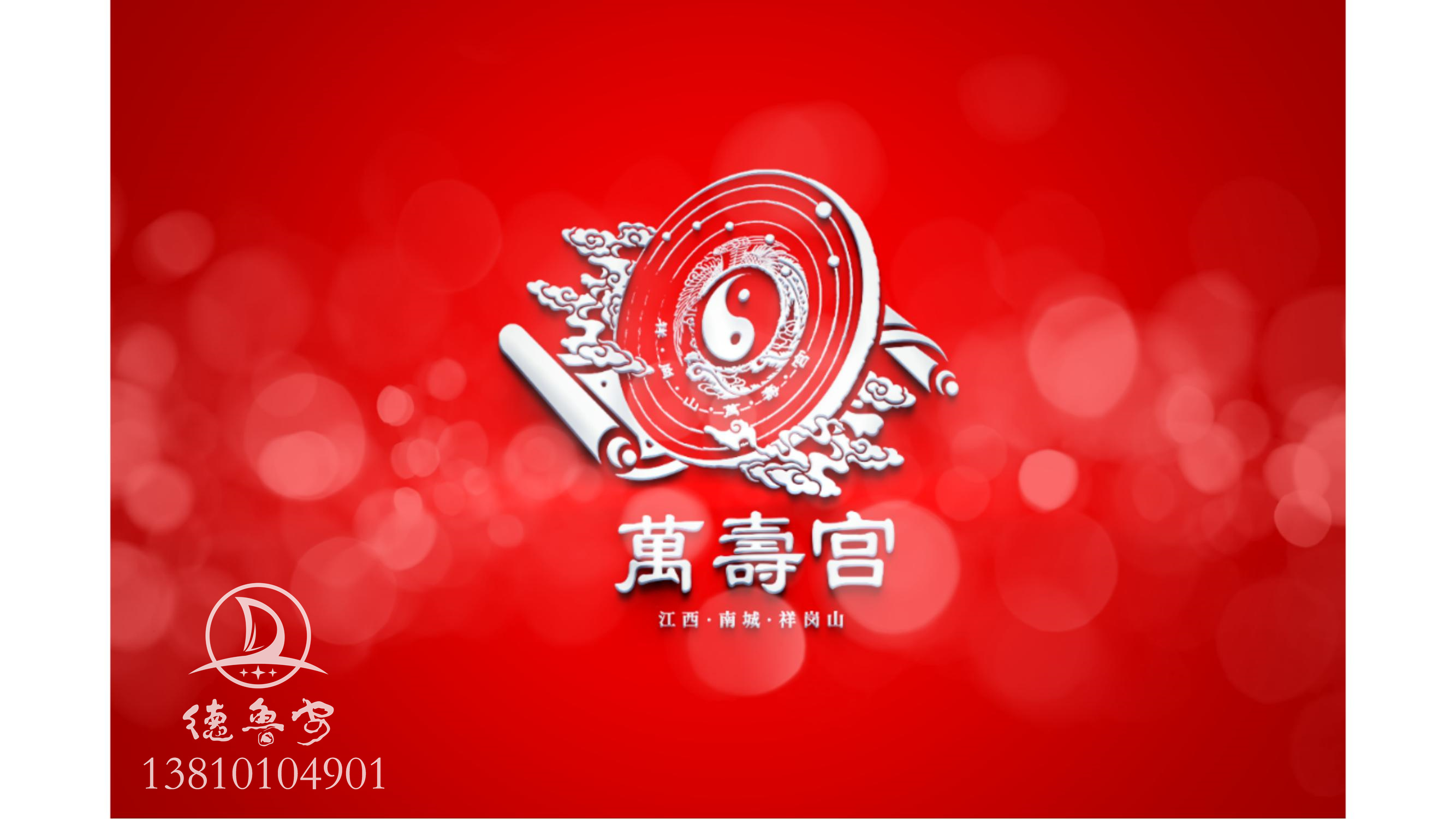 万寿宫logo定稿方案_28.jpg