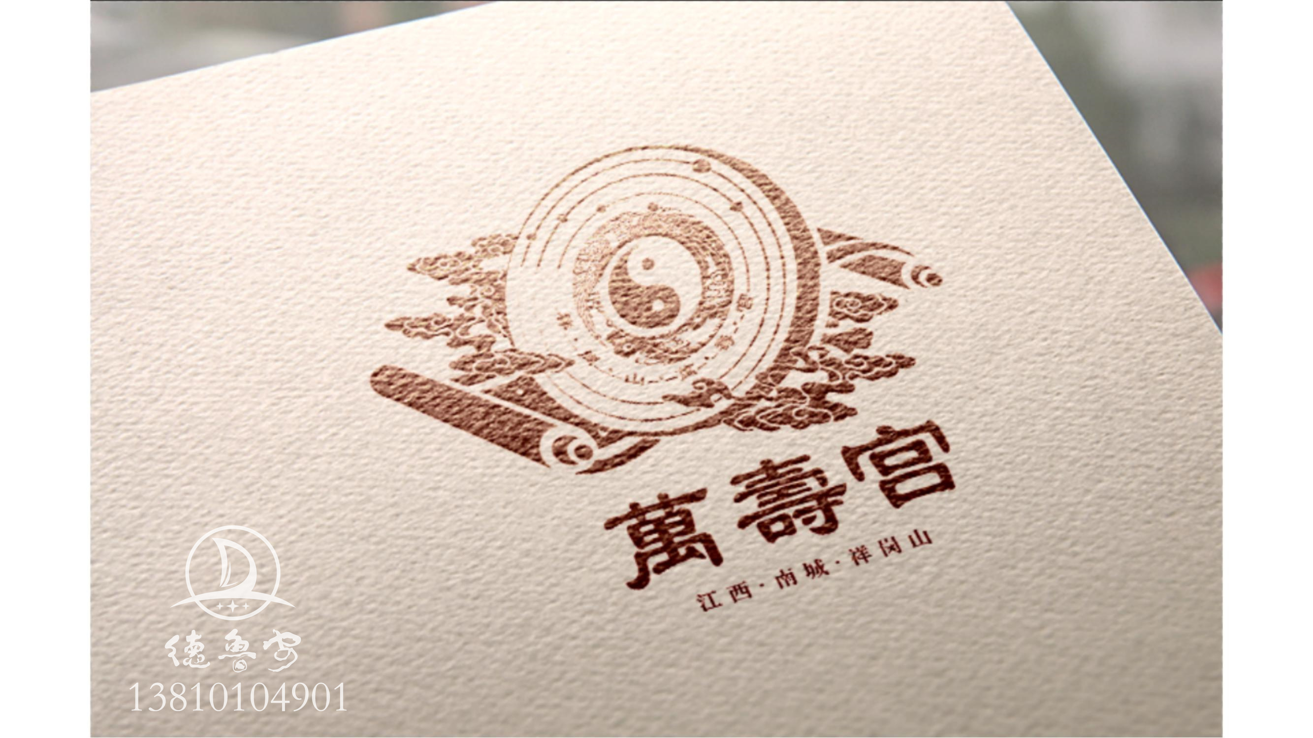 万寿宫logo定稿方案_44.jpg