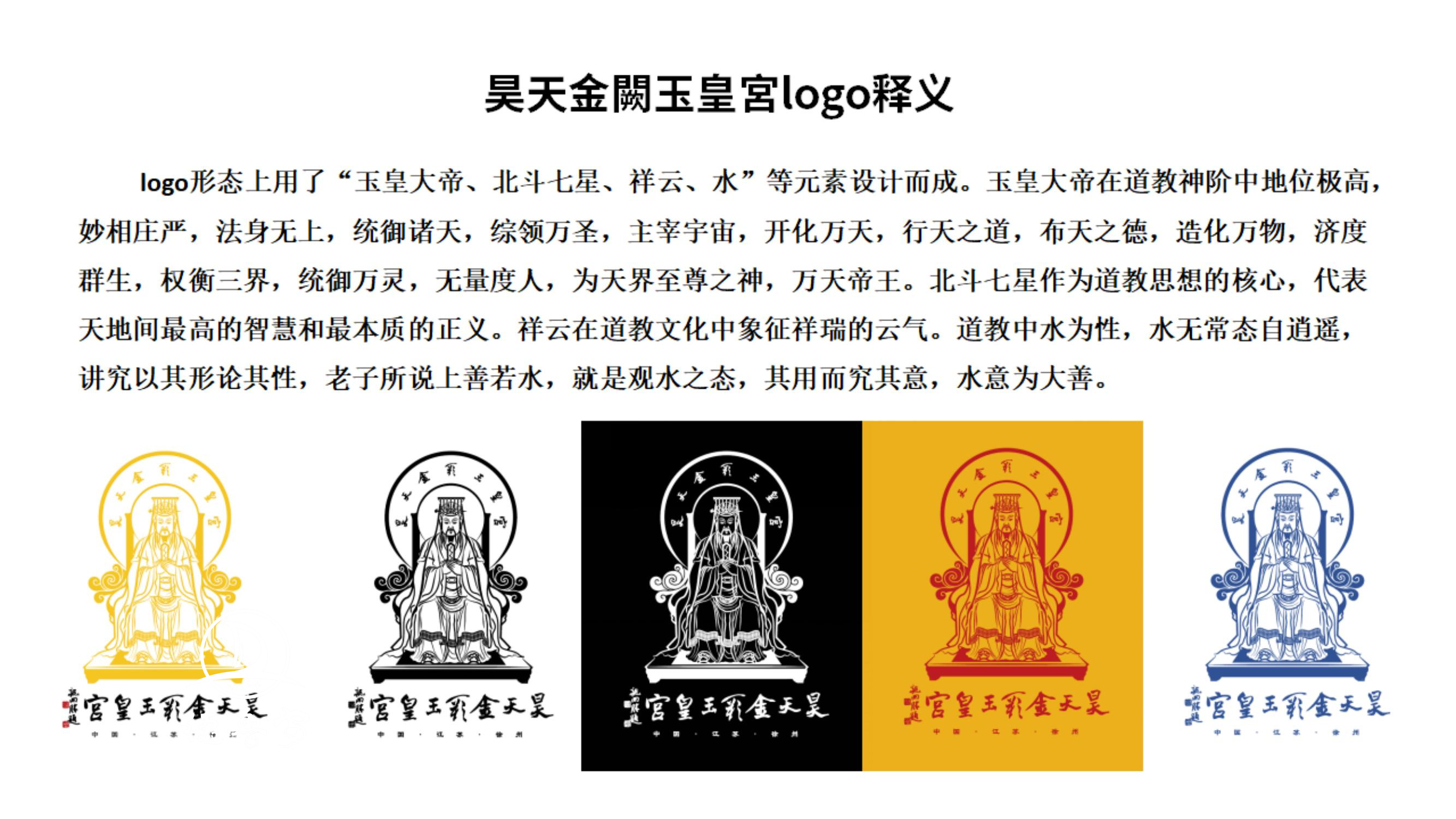 玉皇宫 logo定稿方案_03.jpg