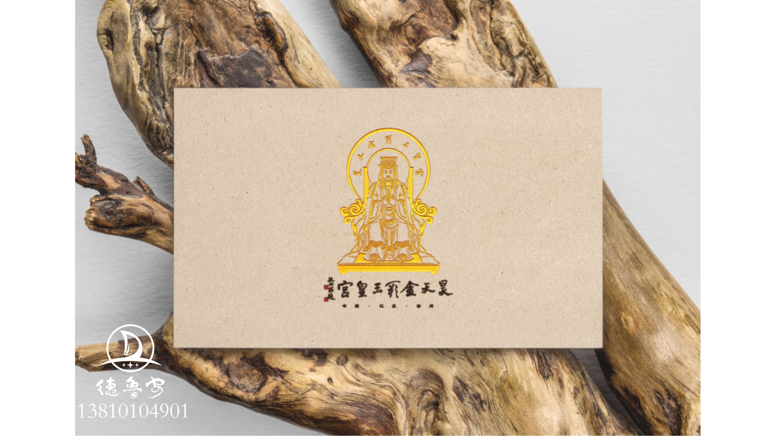 玉皇宫 logo定稿方案_17.jpg