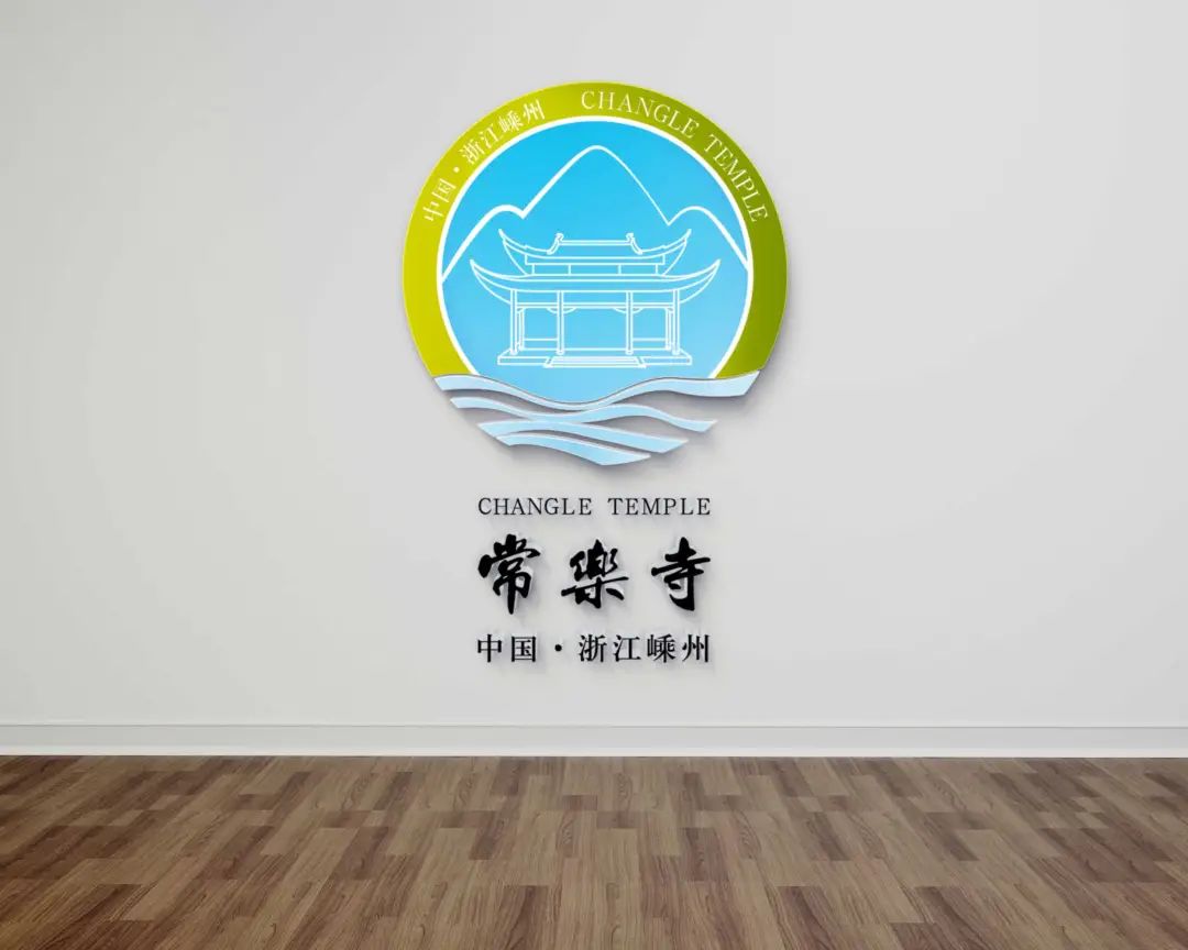 Logo design of Changle temple in Shengzhou Shaoxing Zhejiang
