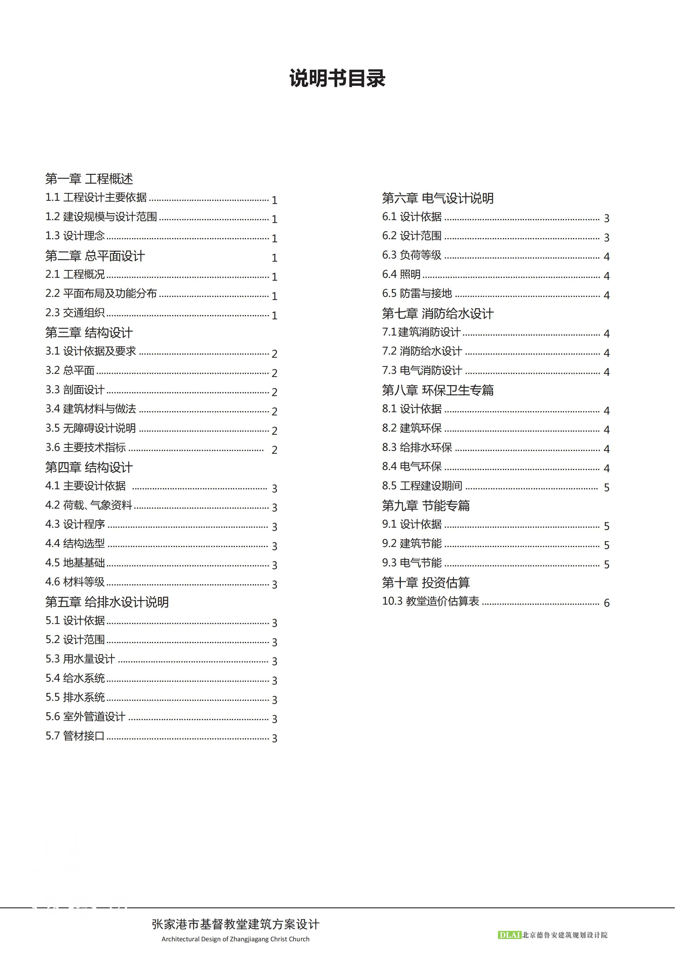 基督教堂方案征集修改_02.jpg