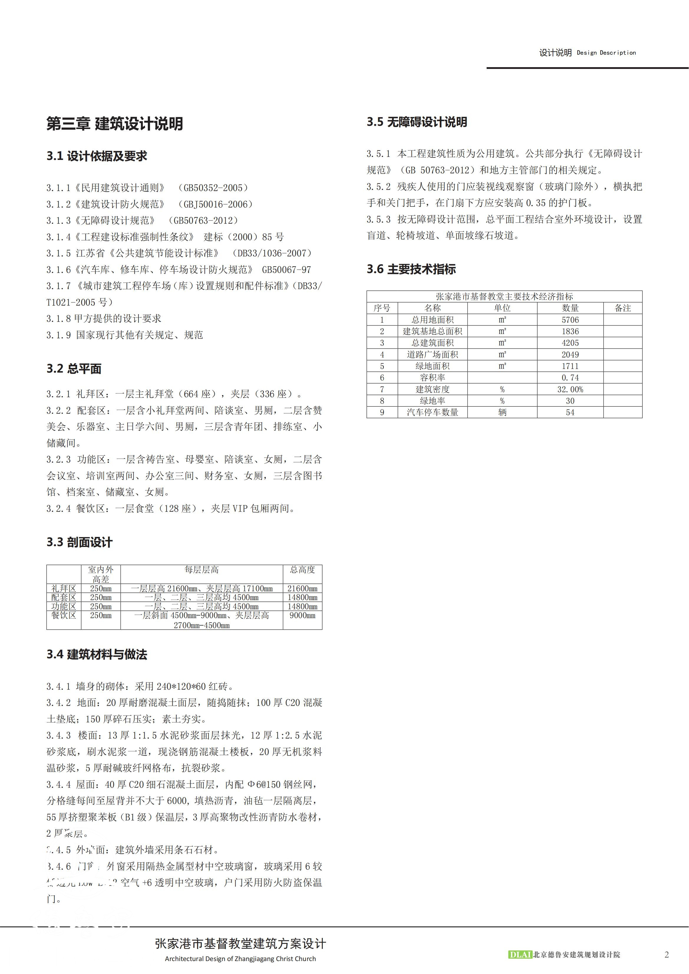 基督教堂方案征集修改_04.jpg