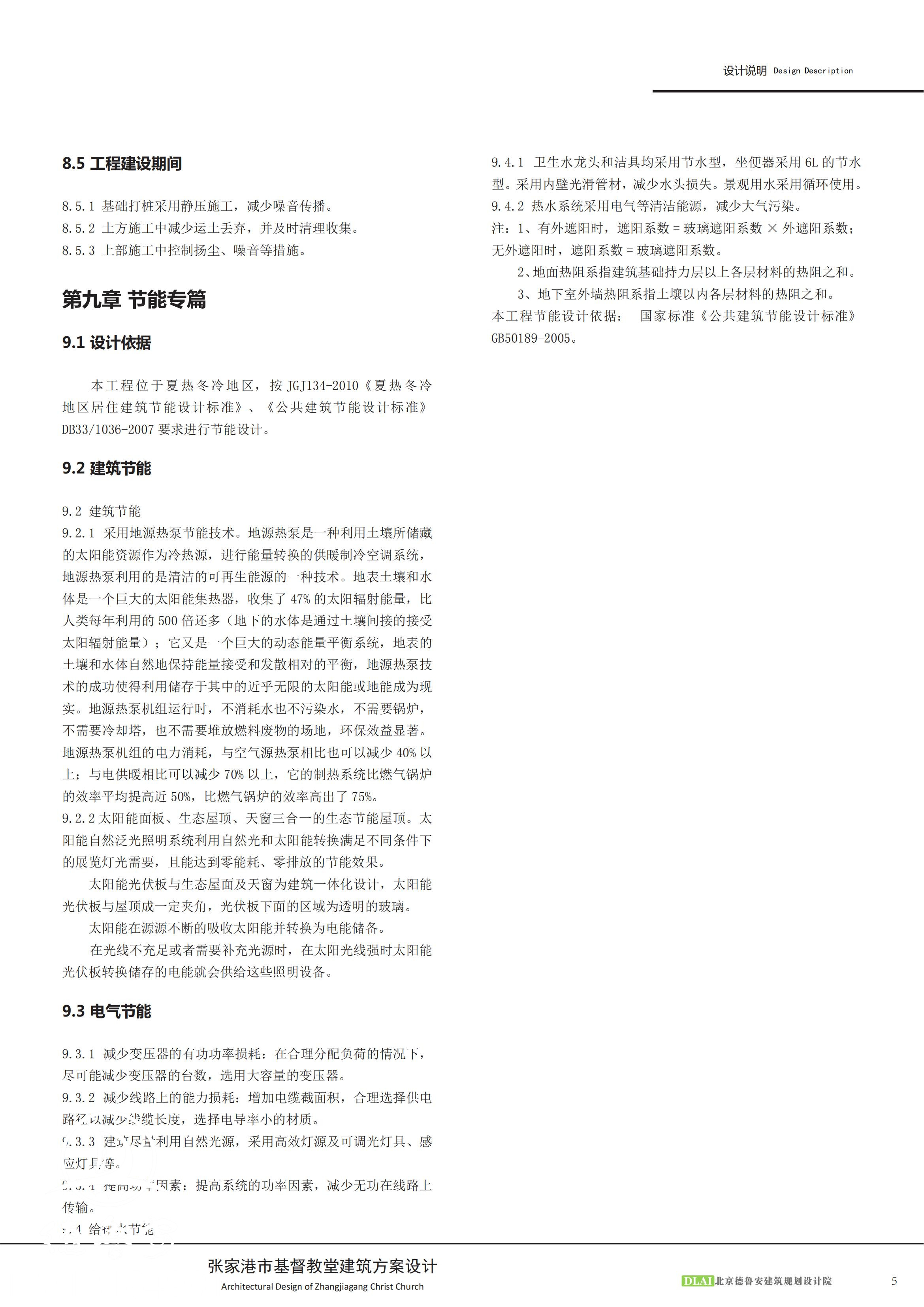 基督教堂方案征集修改_07.jpg