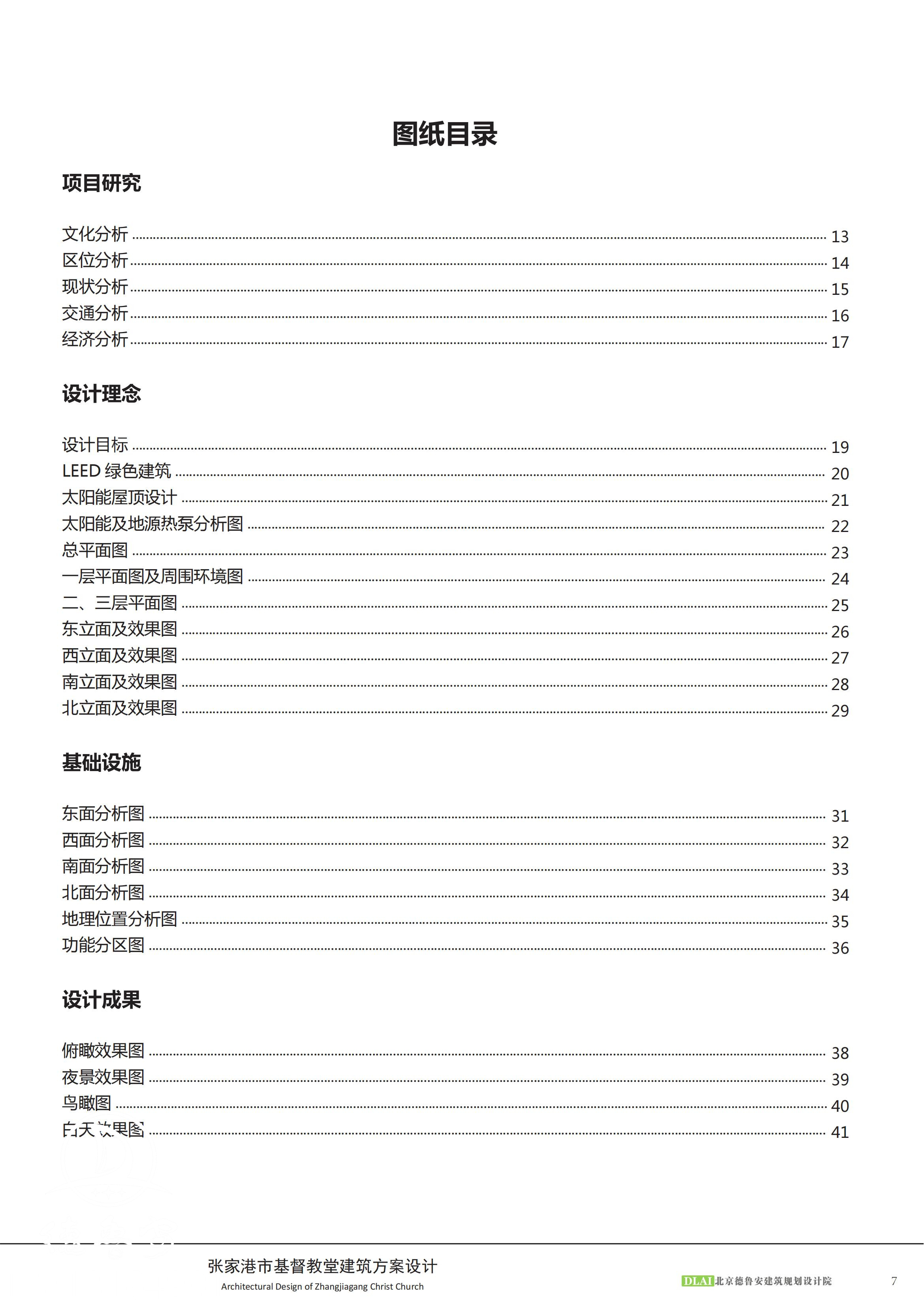 基督教堂方案征集修改_09.jpg