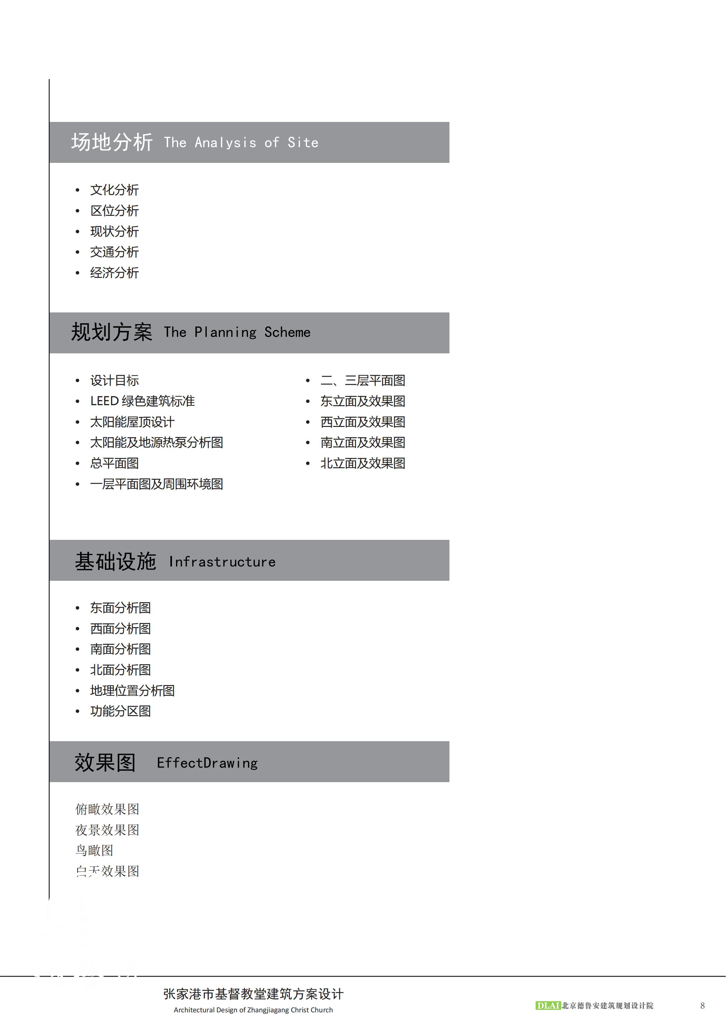 基督教堂方案征集修改_10.jpg