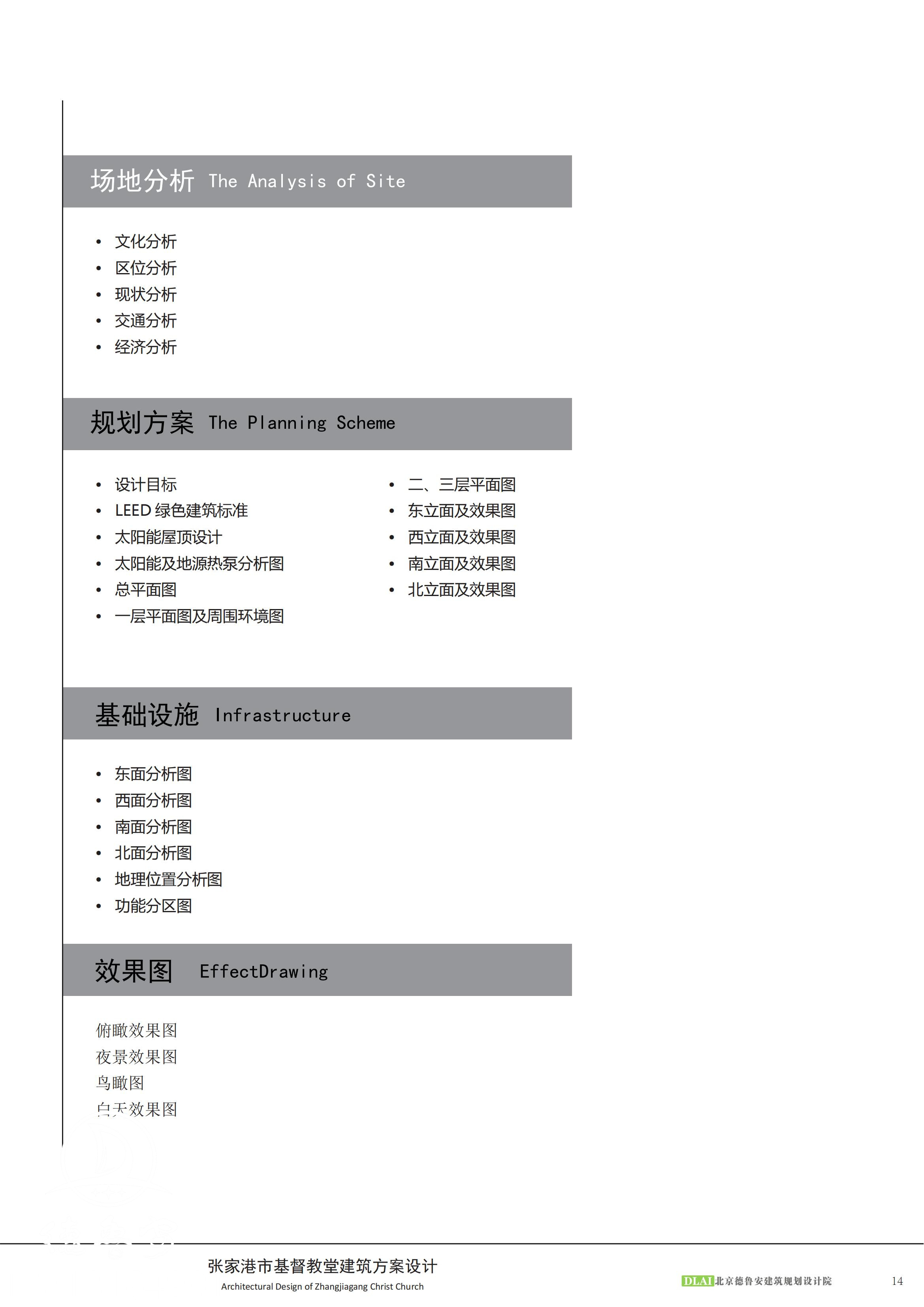 基督教堂方案征集修改_16.jpg