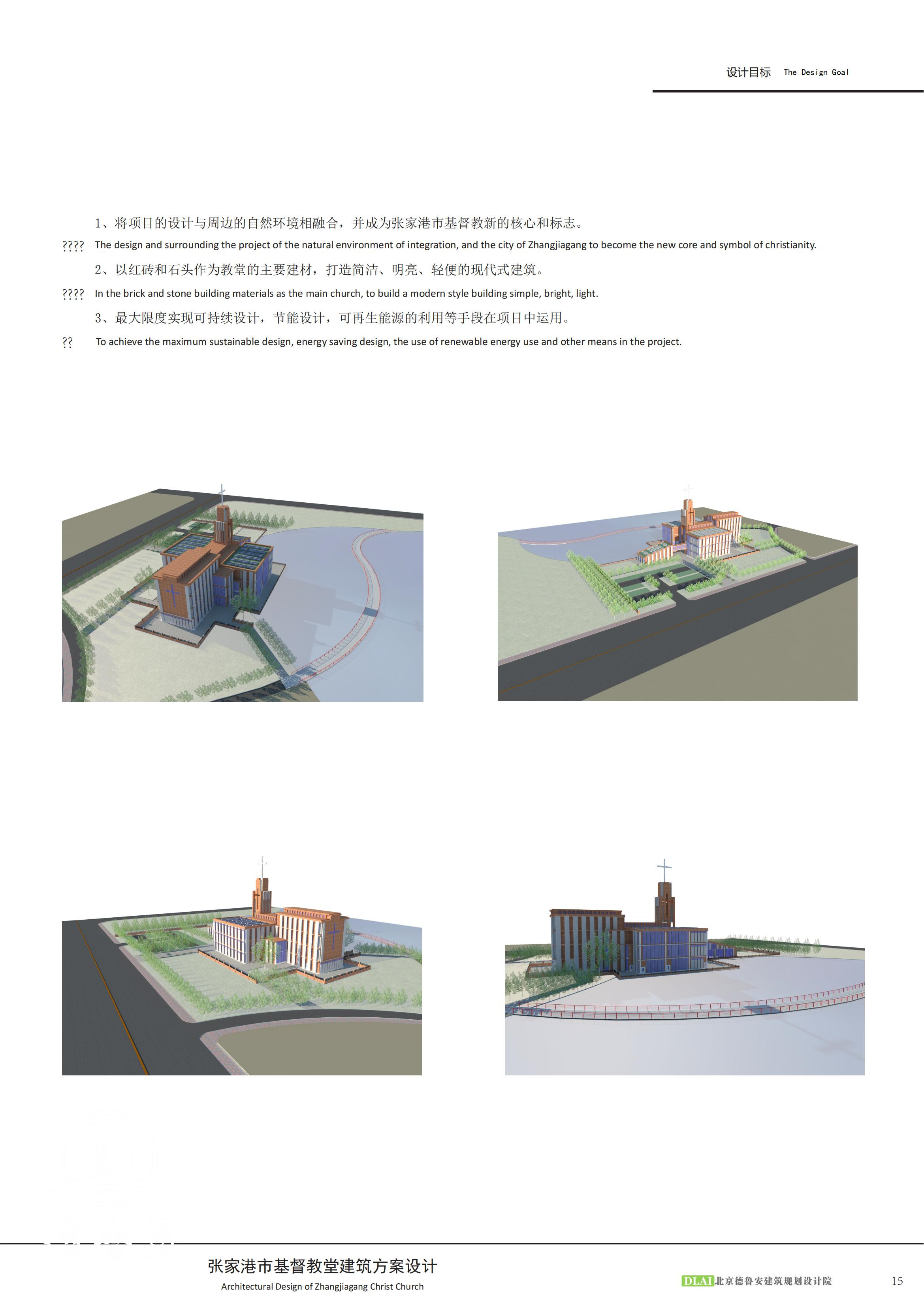 基督教堂方案征集修改_17.jpg