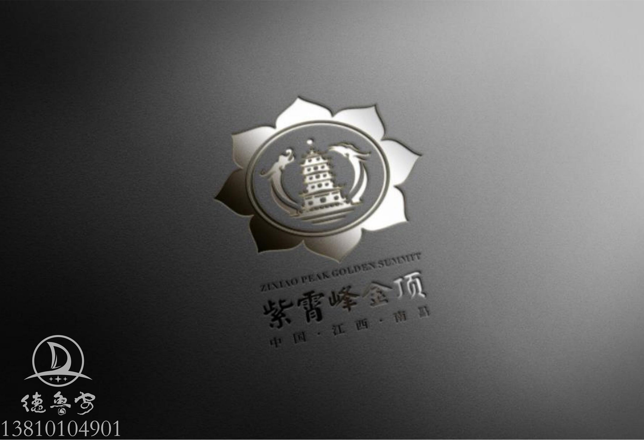 紫霄峰金顶 logo定稿汇报_32.jpg