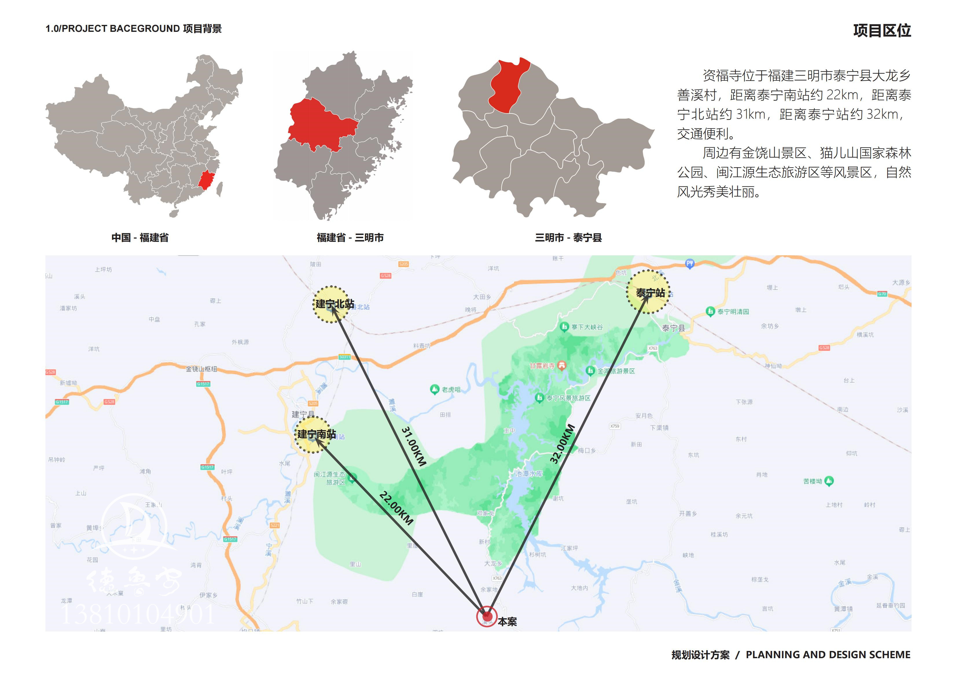 福建省三明市泰宁资福寺规划方案设计-12.03_04.jpg