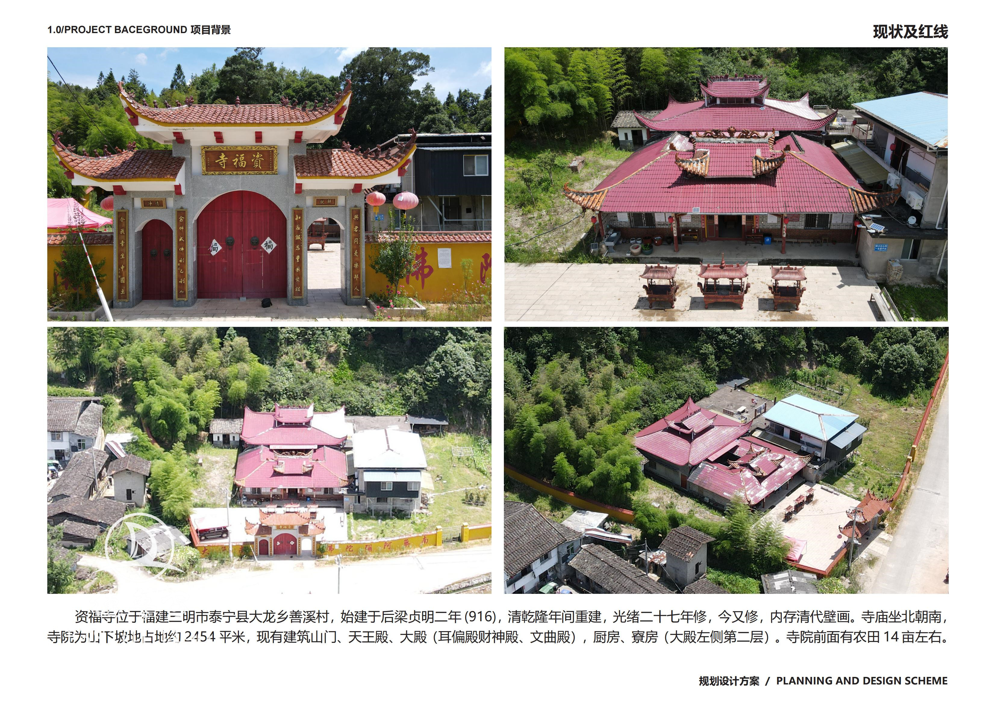 福建省三明市泰宁资福寺规划方案设计-12.03_05.jpg