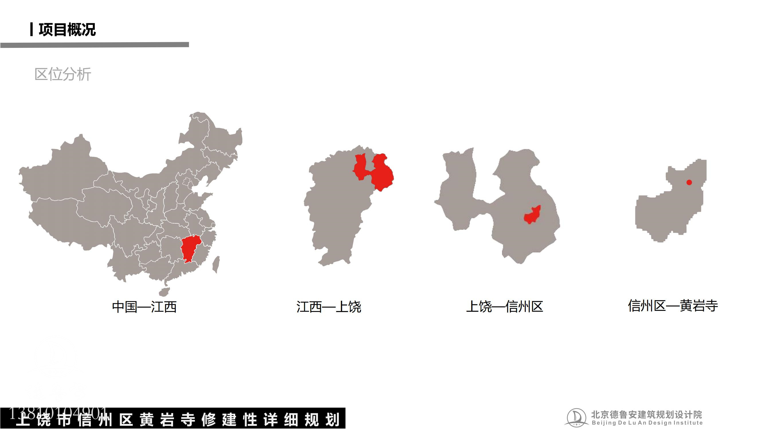 黄岩寺规划文本pdf(1)_18.jpg