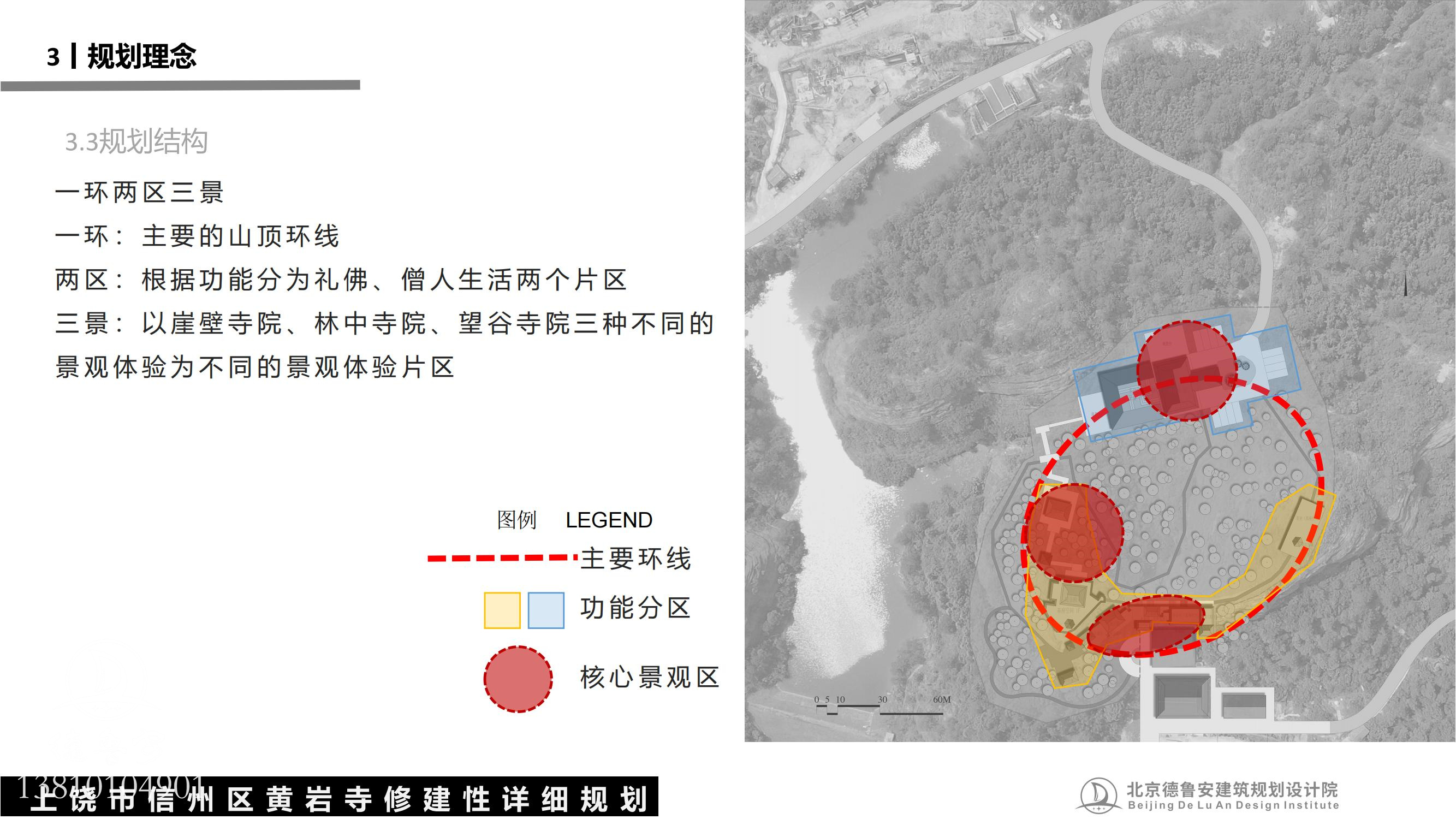 黄岩寺规划文本pdf(1)_29.jpg