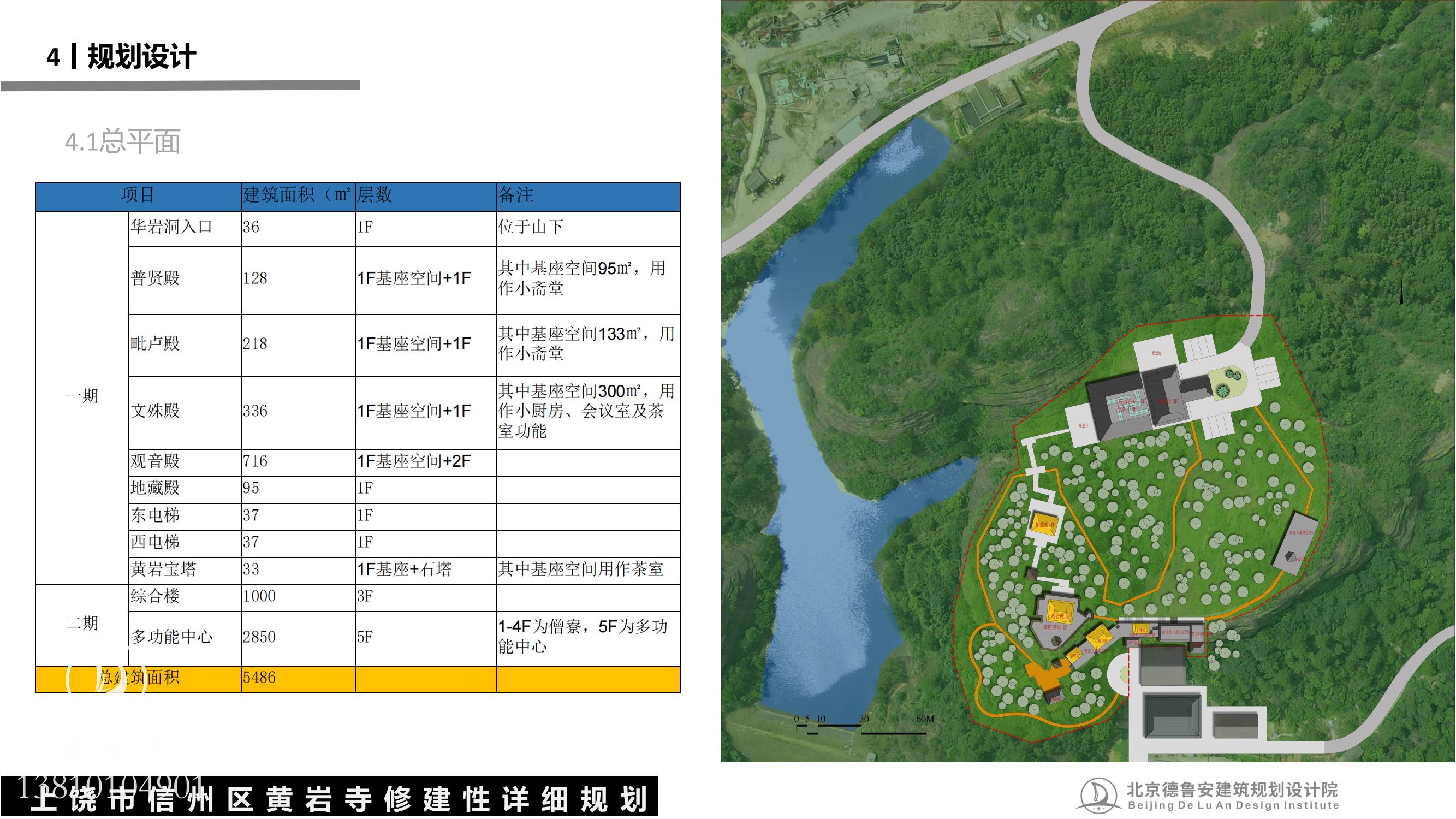 黄岩寺规划文本pdf(1)_30.jpg