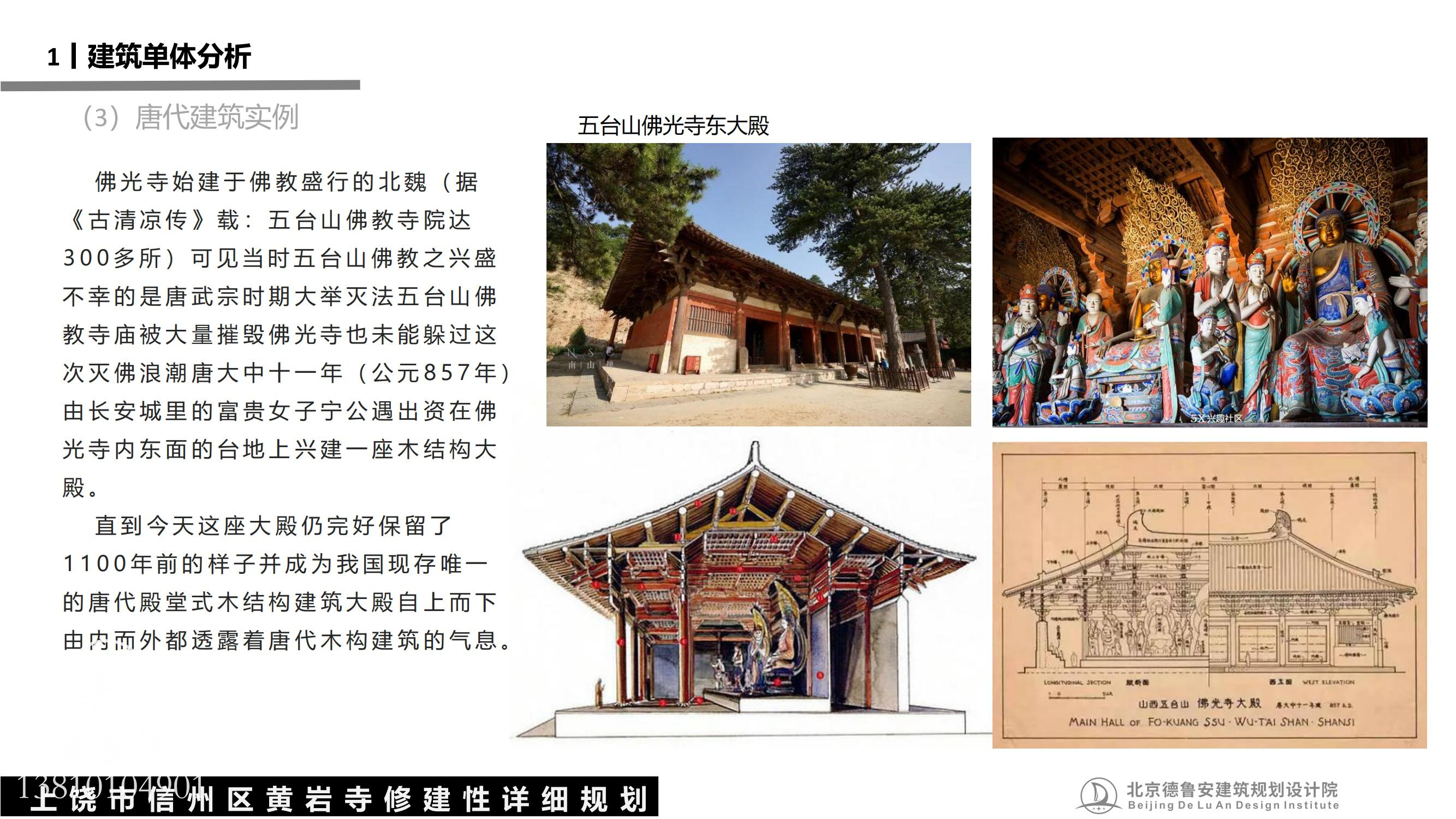 黄岩寺规划文本pdf(1)_53.jpg