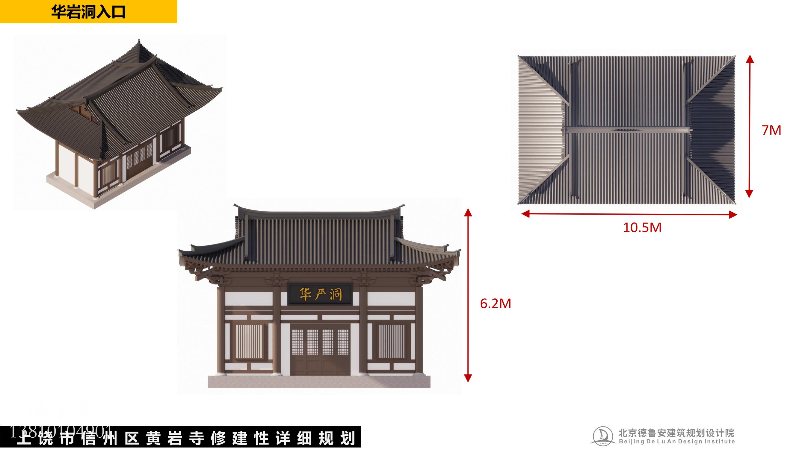 黄岩寺规划文本pdf(1)_59.jpg