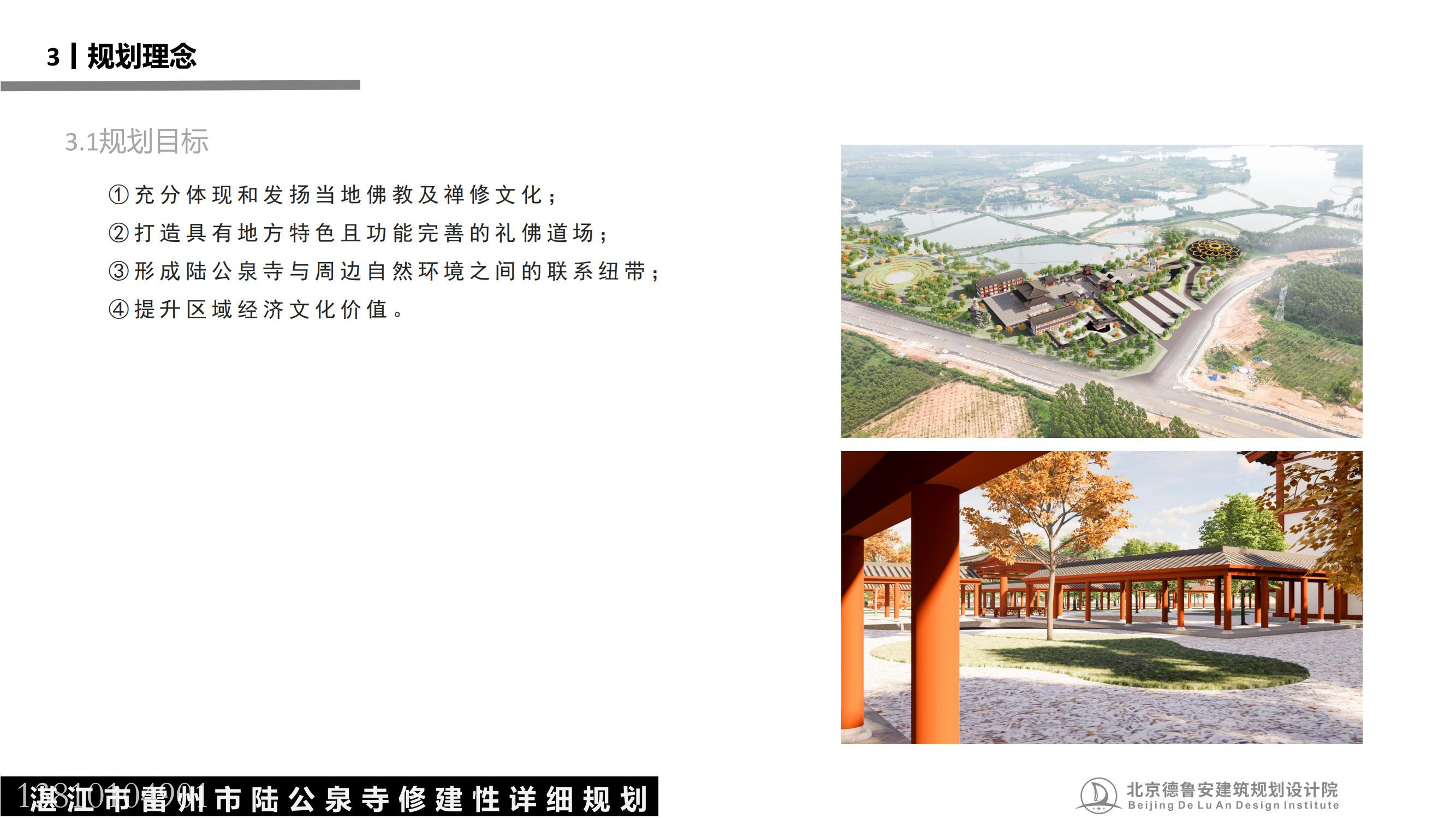 陆公泉寺总体规划_28.jpg