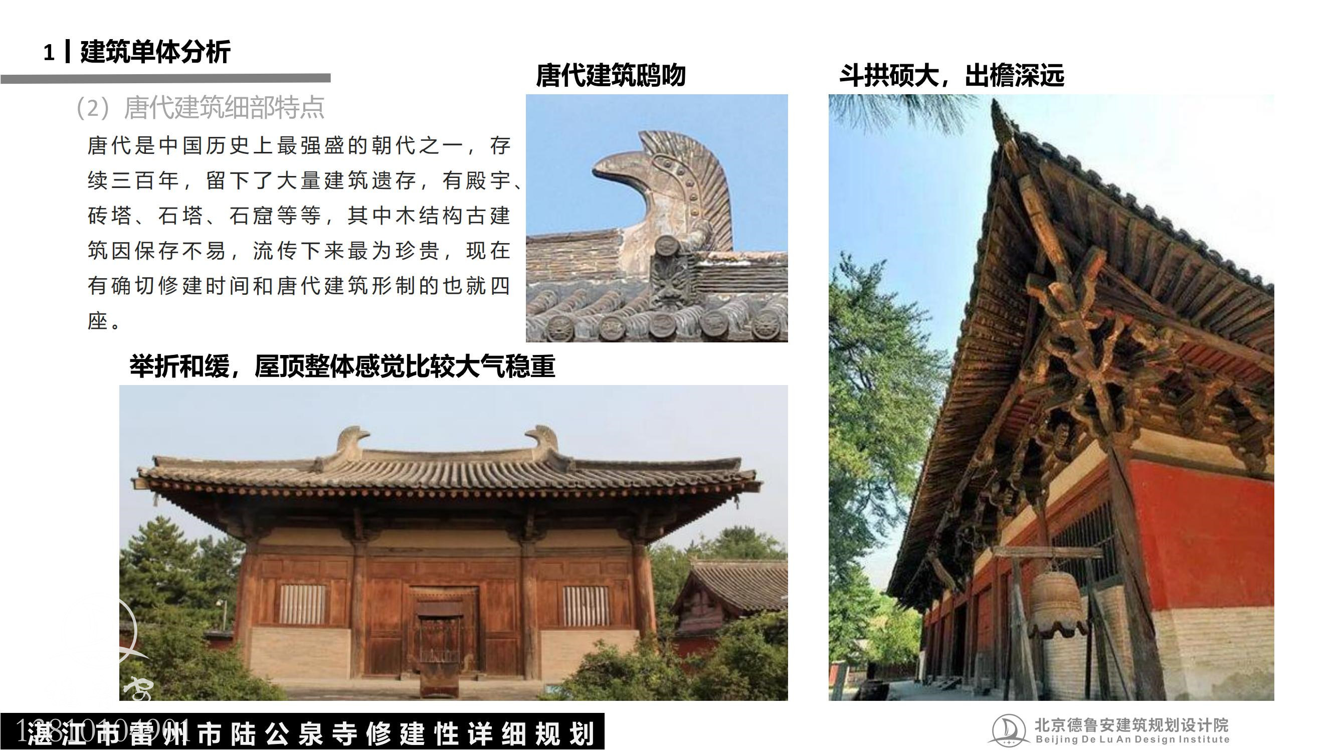 陆公泉寺总体规划_53.jpg