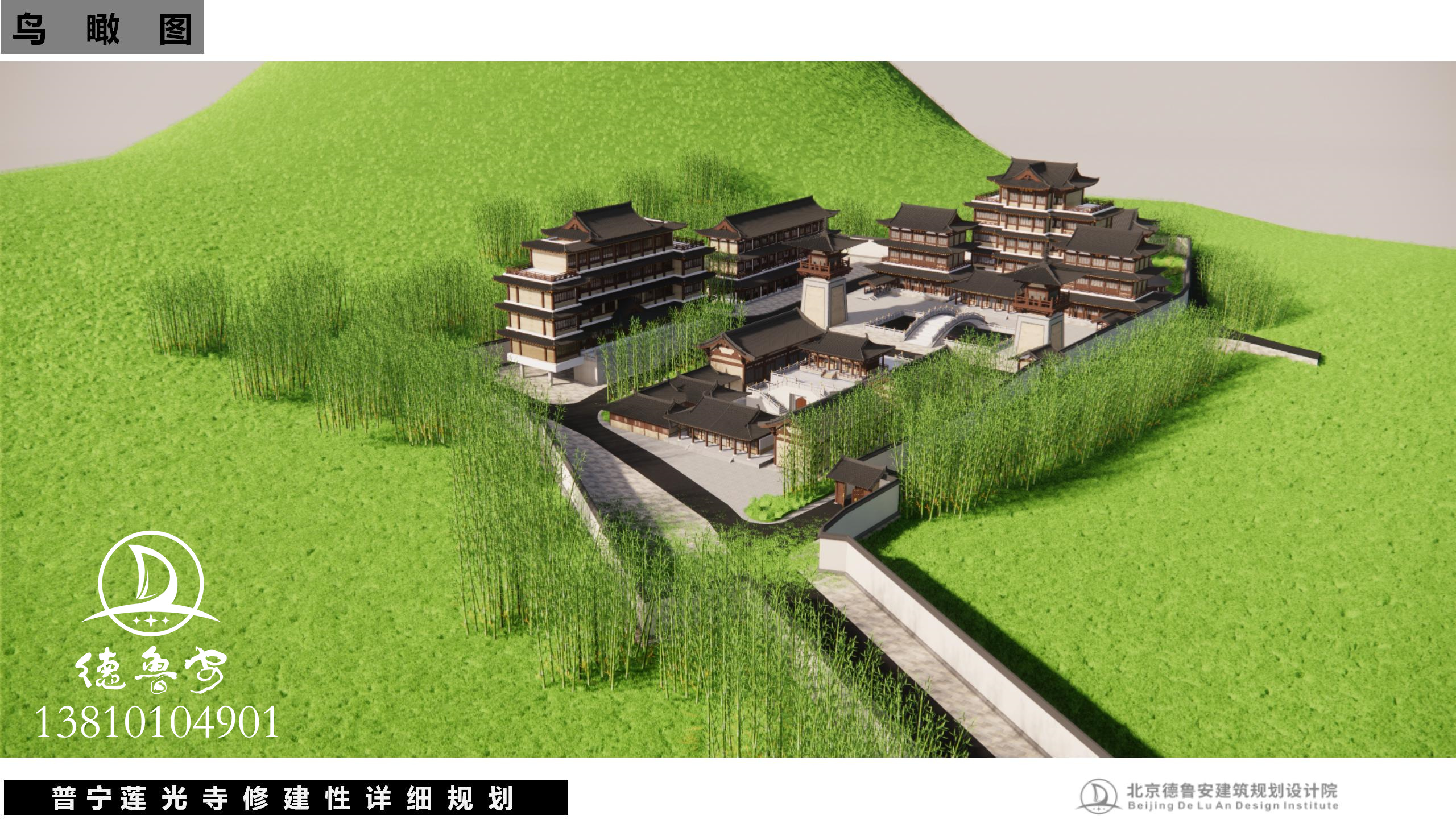 20240503莲光寺总体规划_05.jpg