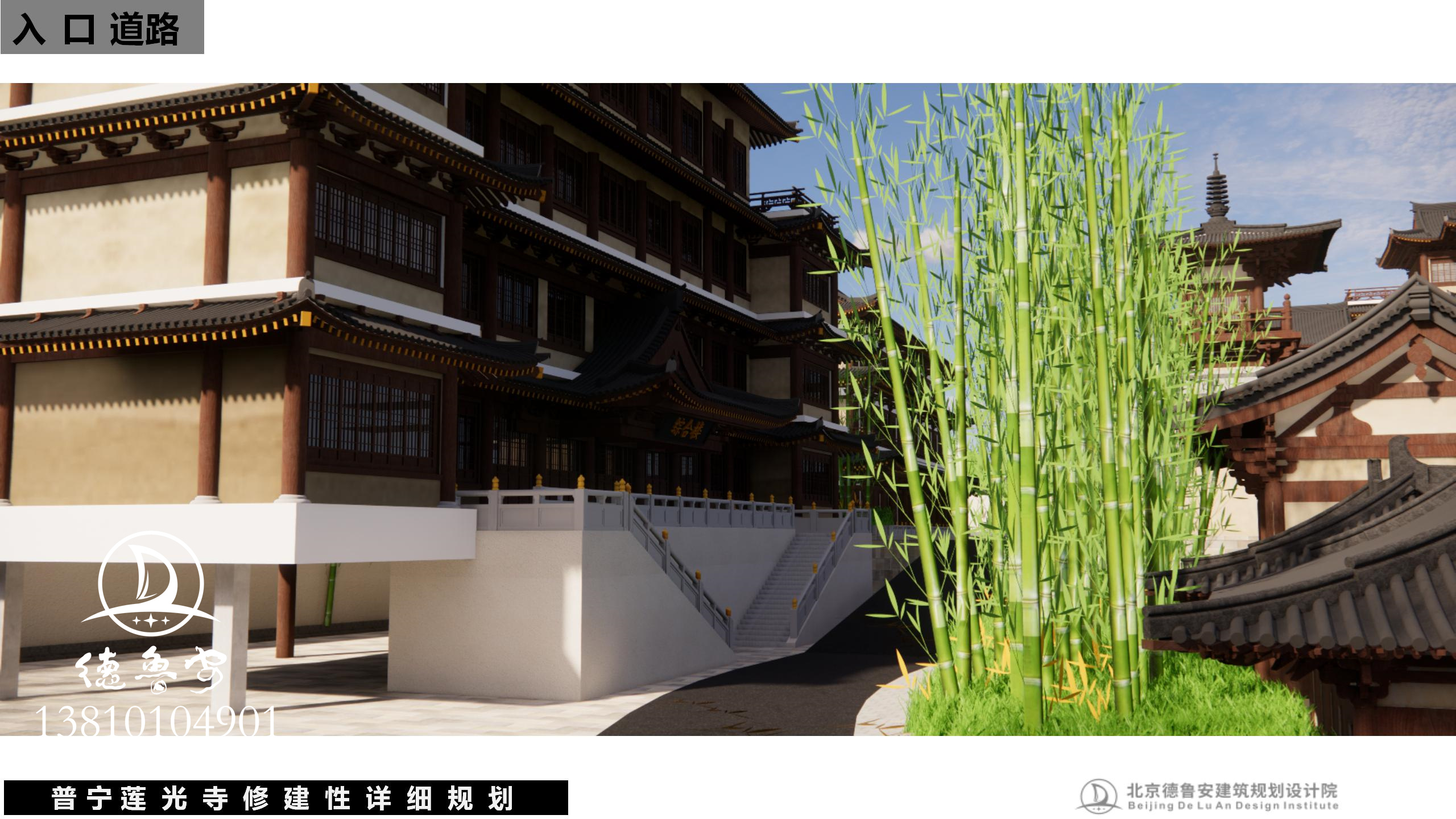 20240503莲光寺总体规划_11.jpg