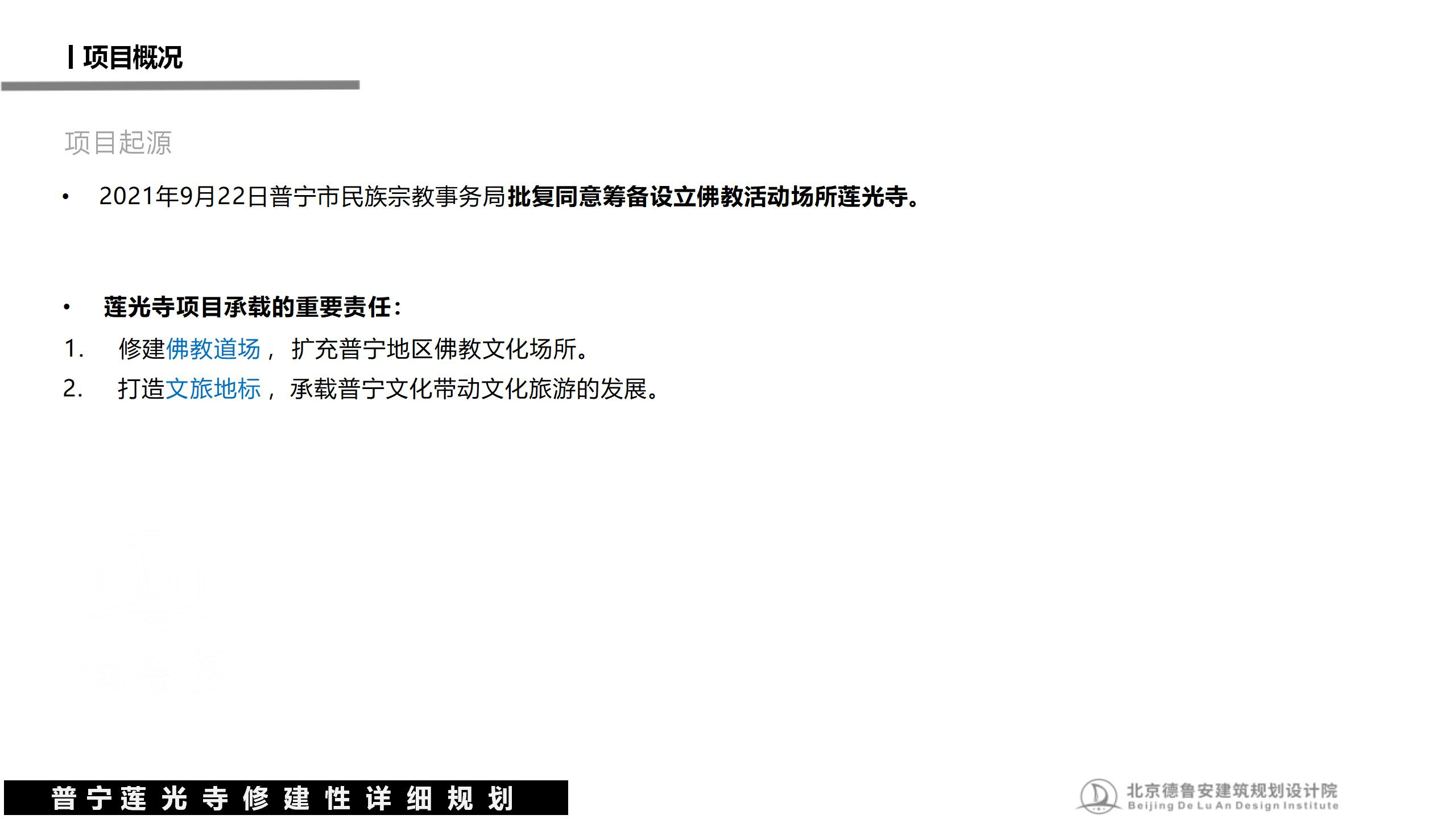 20240503莲光寺总体规划_22.jpg
