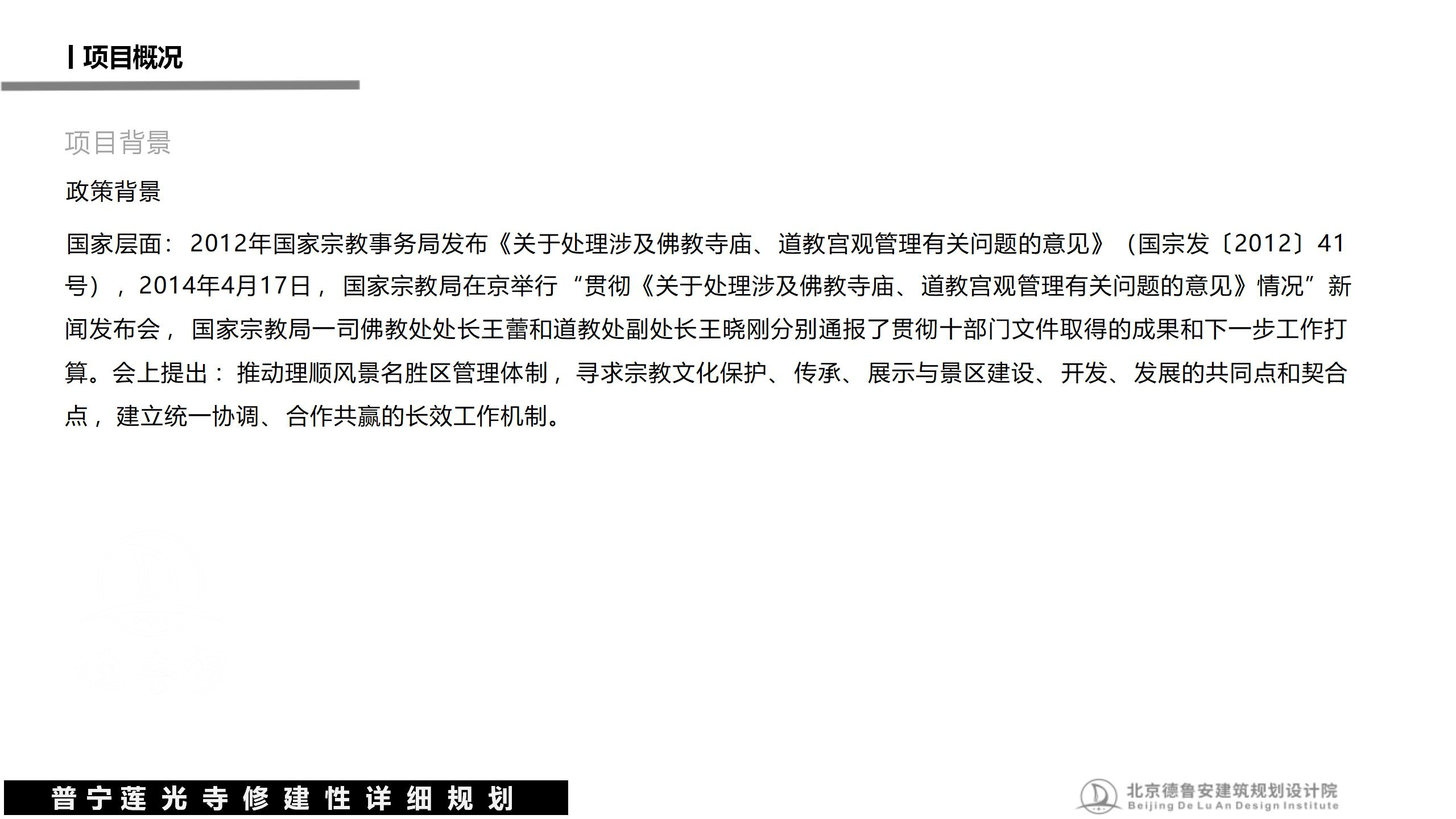 20240503莲光寺总体规划_23.jpg