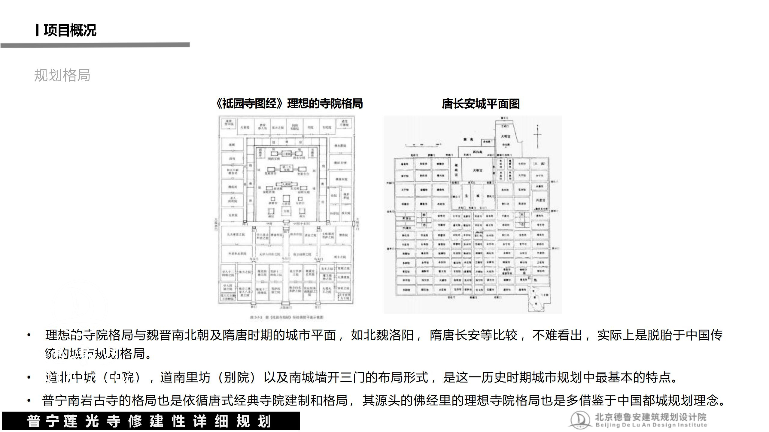 20240503莲光寺总体规划_27.jpg