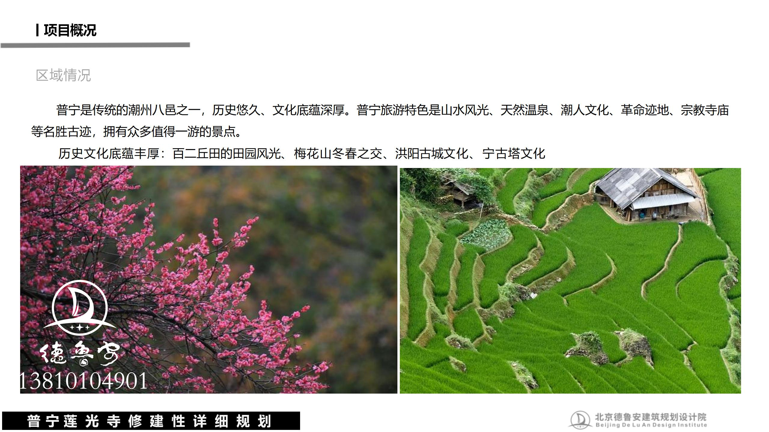 20240503莲光寺总体规划_29.jpg