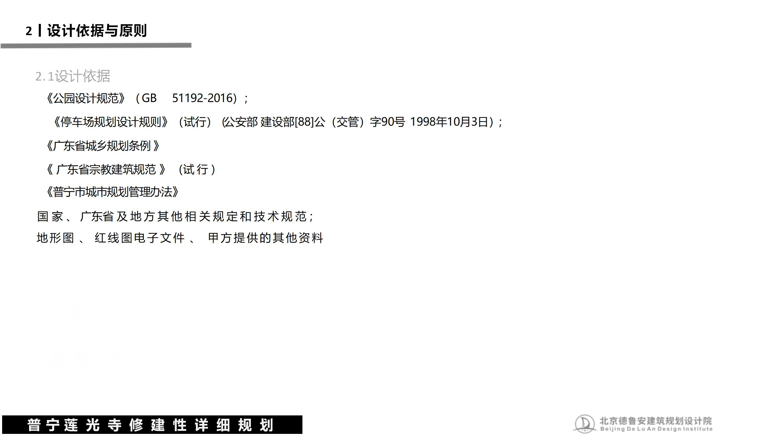 20240503莲光寺总体规划_36.jpg