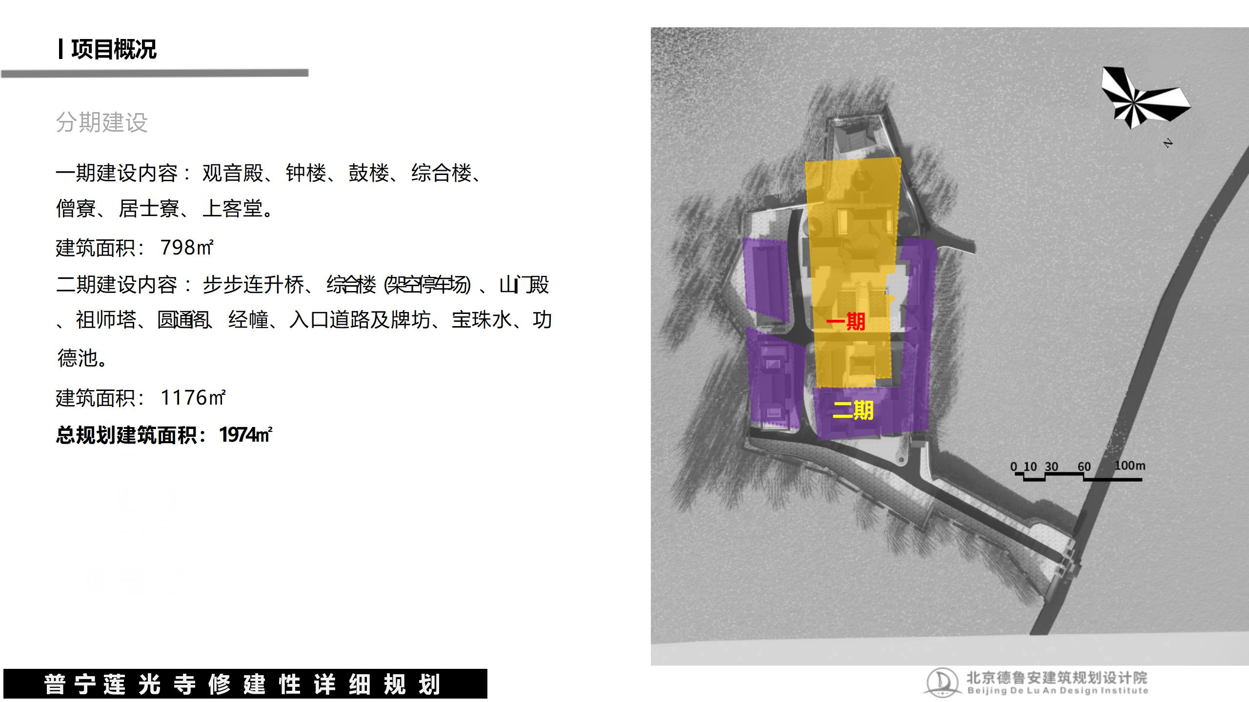 20240503莲光寺总体规划_34.jpg