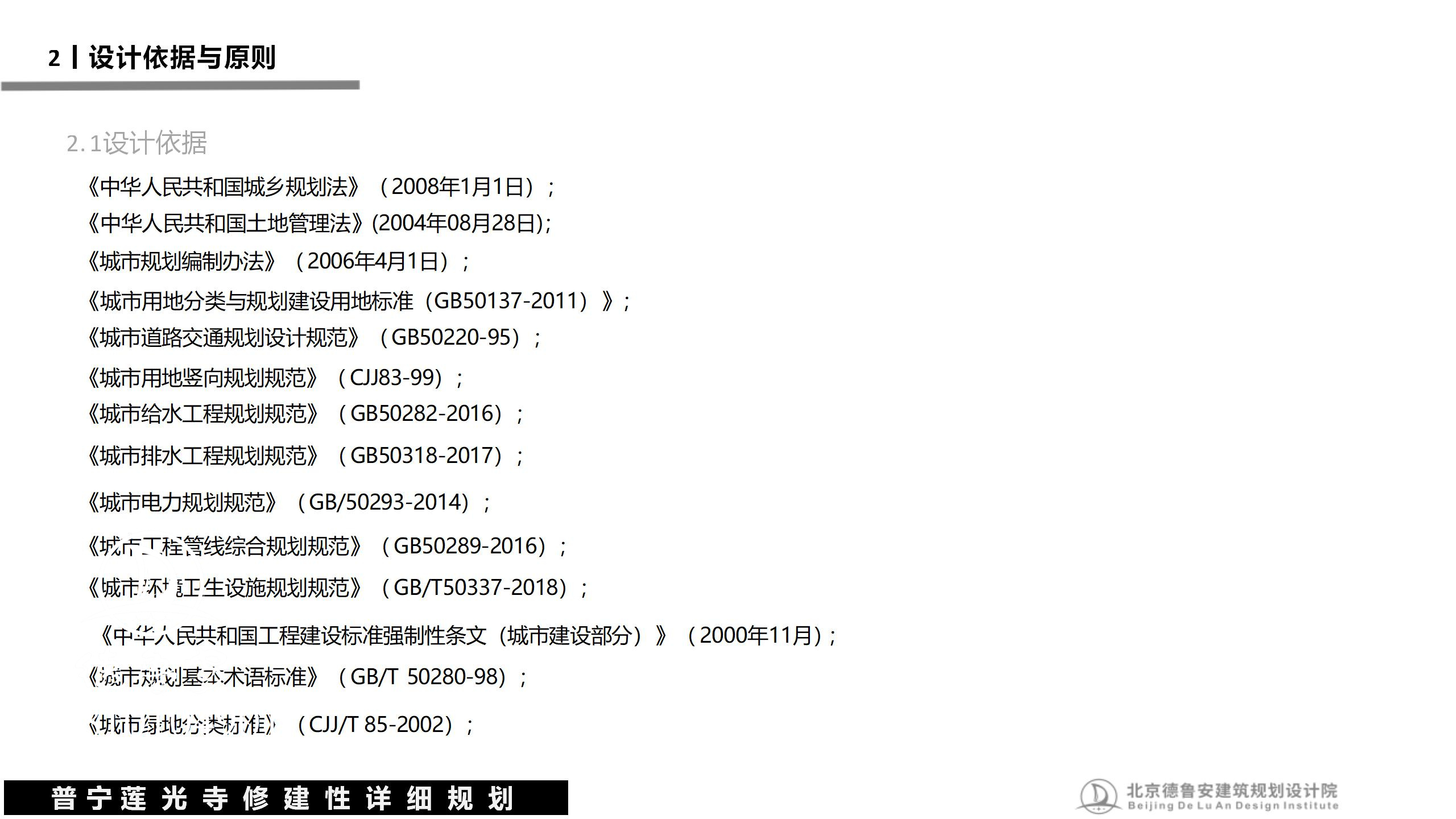 20240503莲光寺总体规划_35.jpg