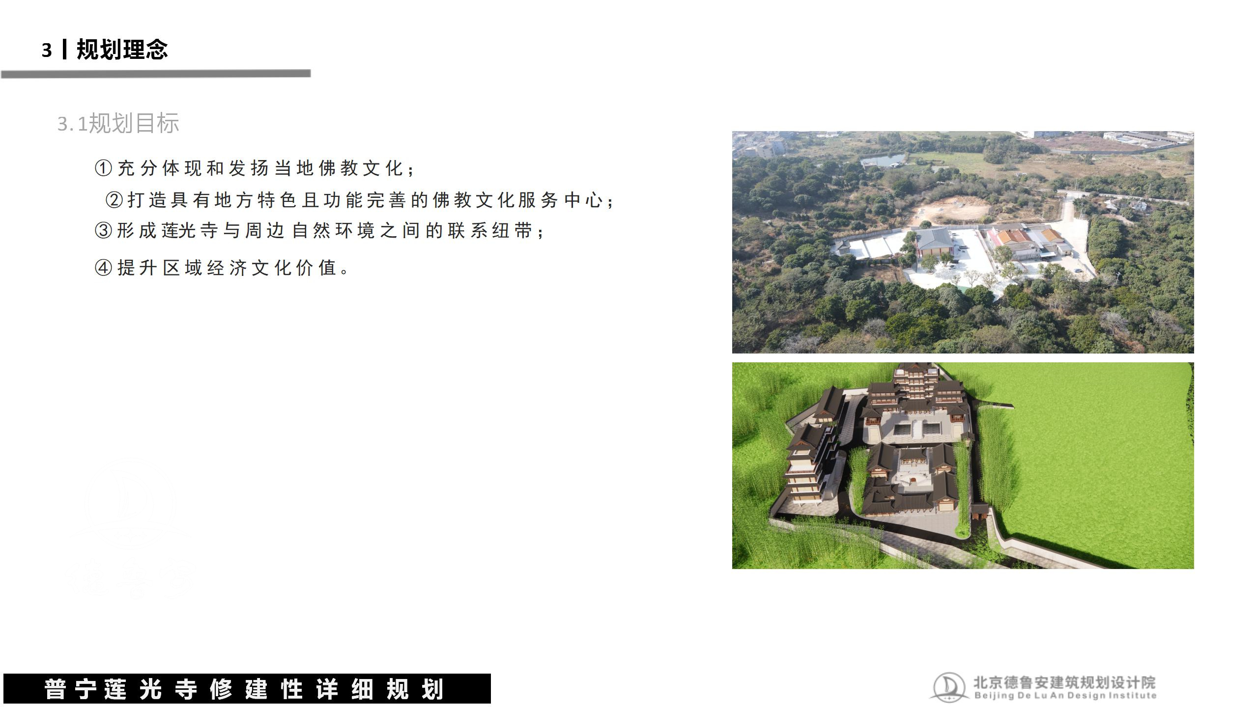20240503莲光寺总体规划_38.jpg