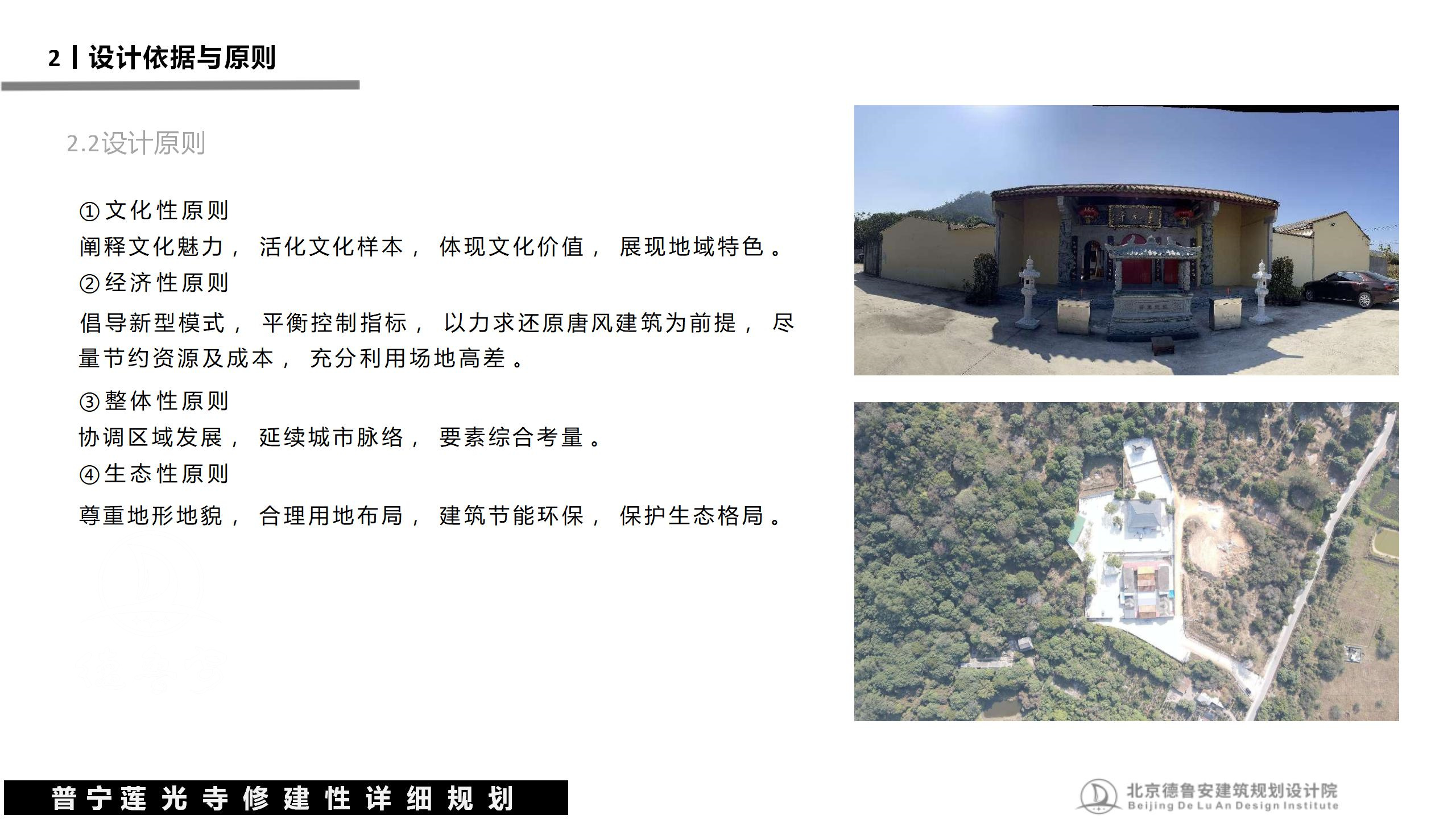 20240503莲光寺总体规划_37.jpg