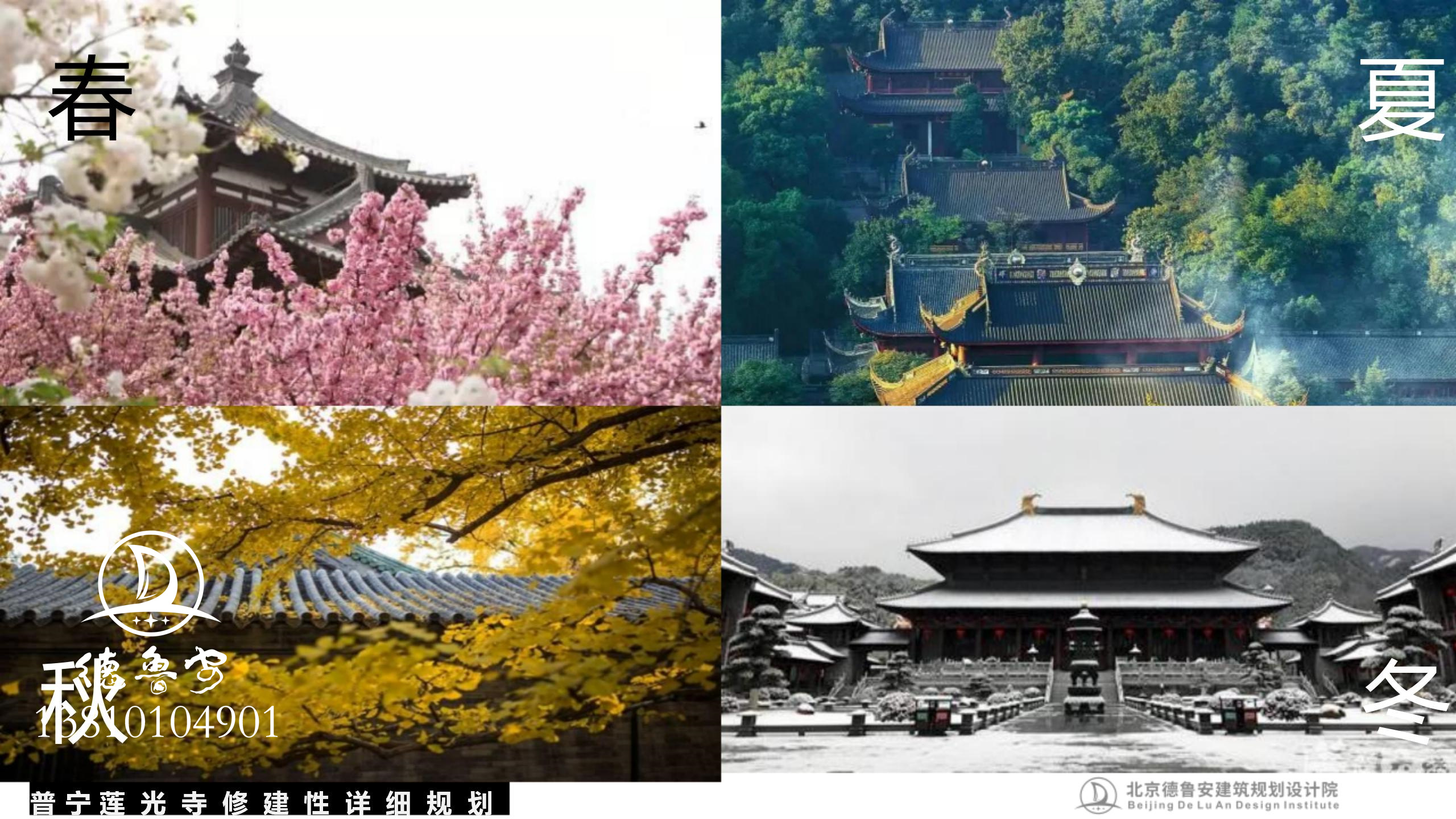 20240503莲光寺总体规划_73.jpg