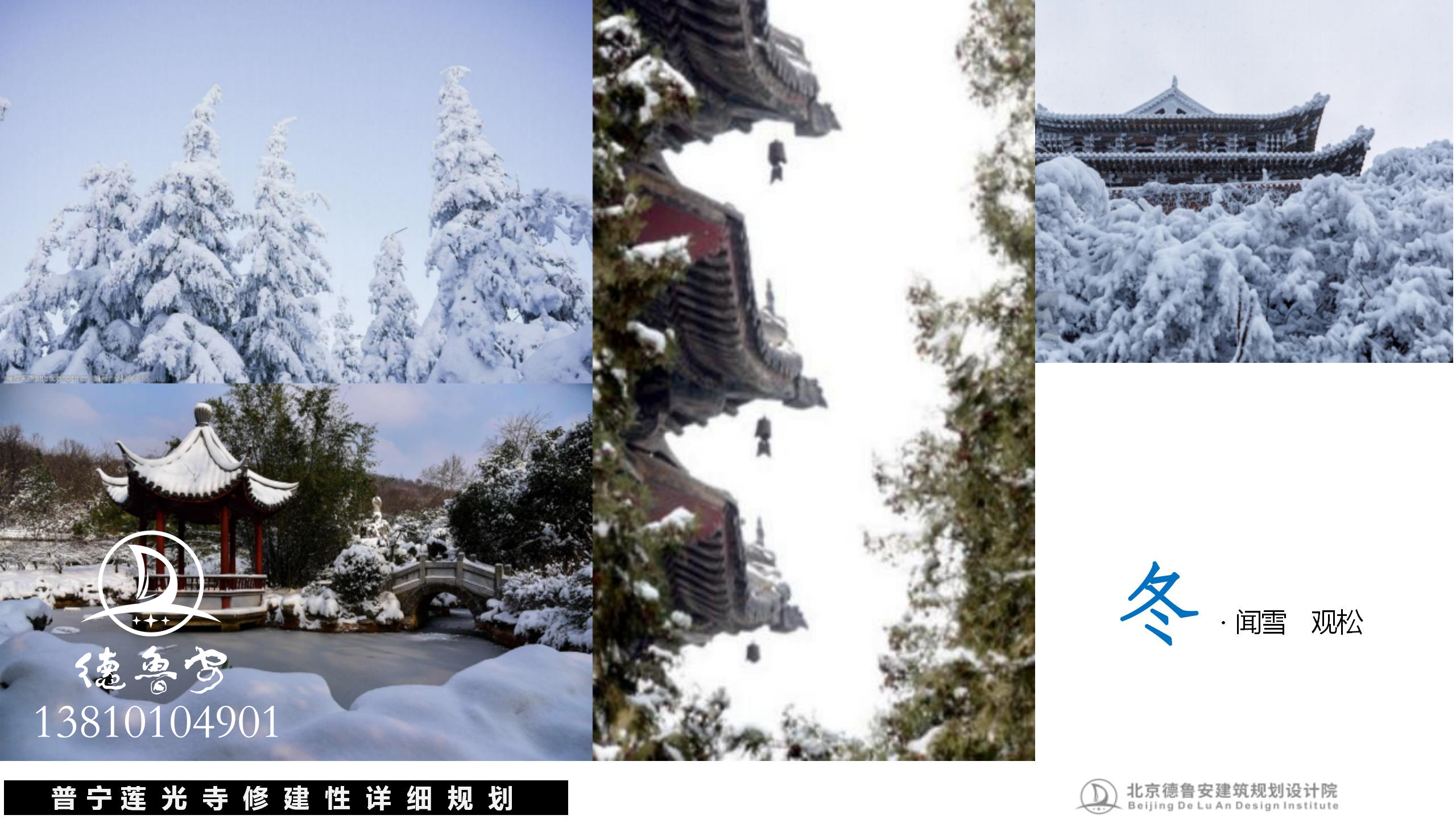 20240503莲光寺总体规划_77.jpg