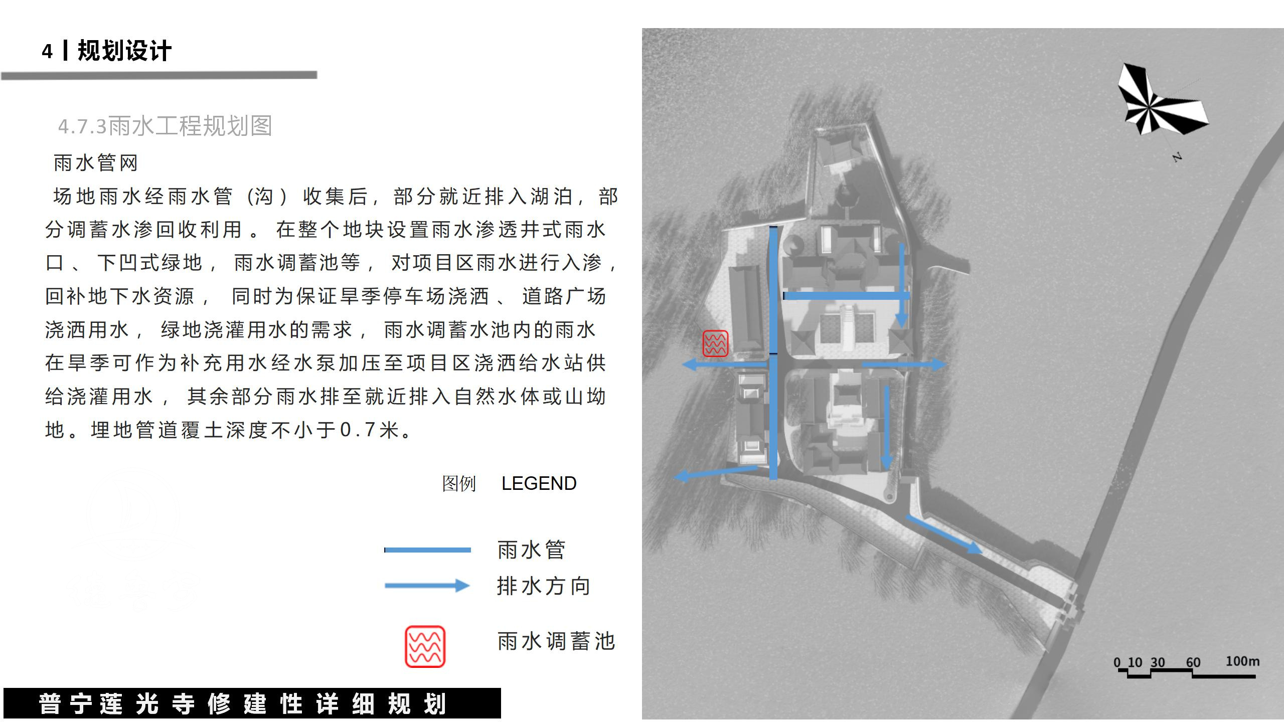 20240503莲光寺总体规划_51.jpg