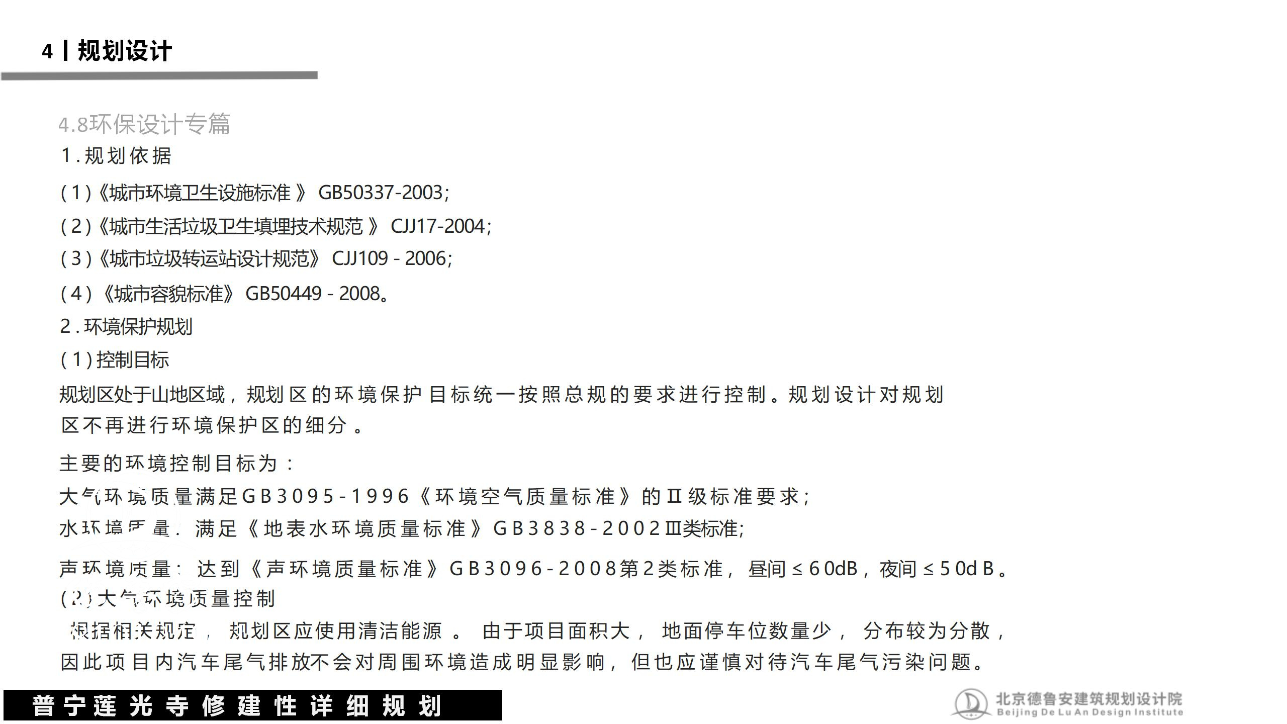 20240503莲光寺总体规划_57.jpg