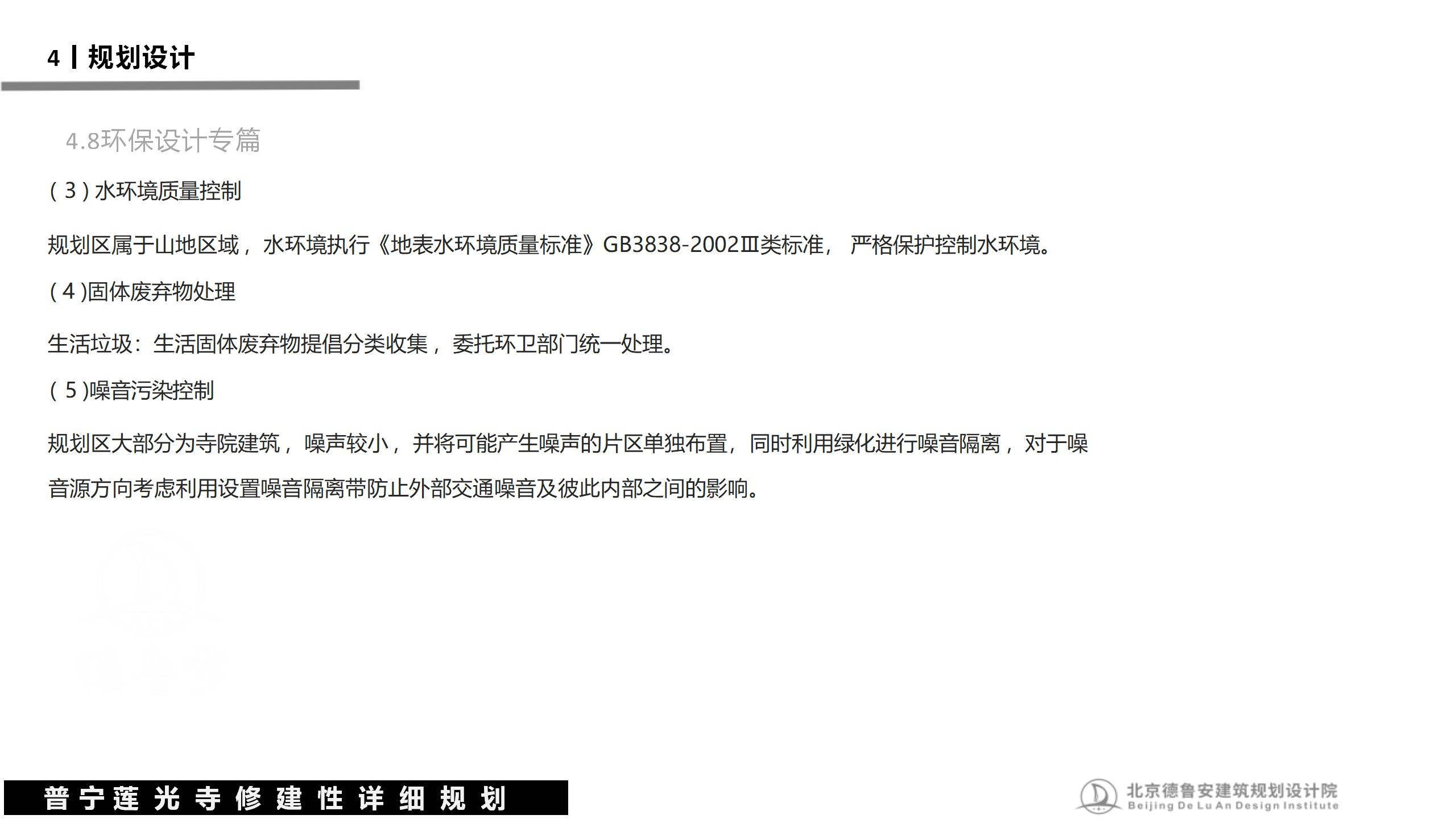20240503莲光寺总体规划_58.jpg