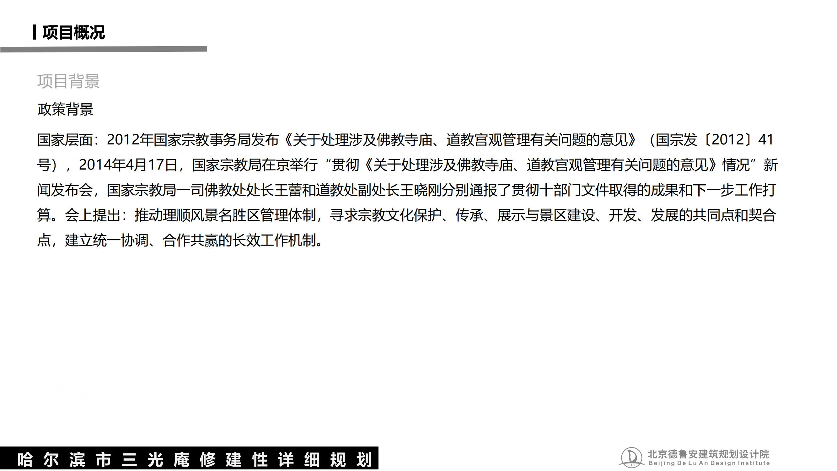 三光庵总体规划(1)_20.jpg