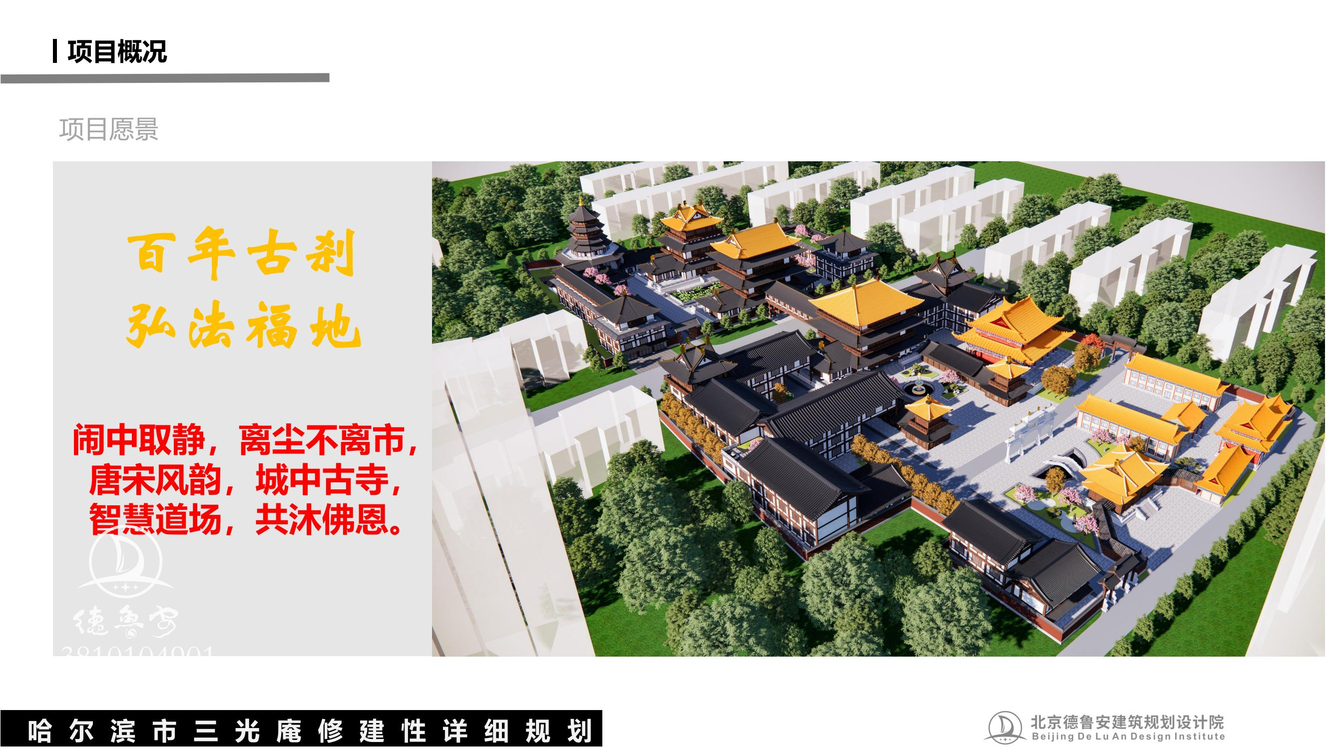三光庵总体规划(1)_21.jpg