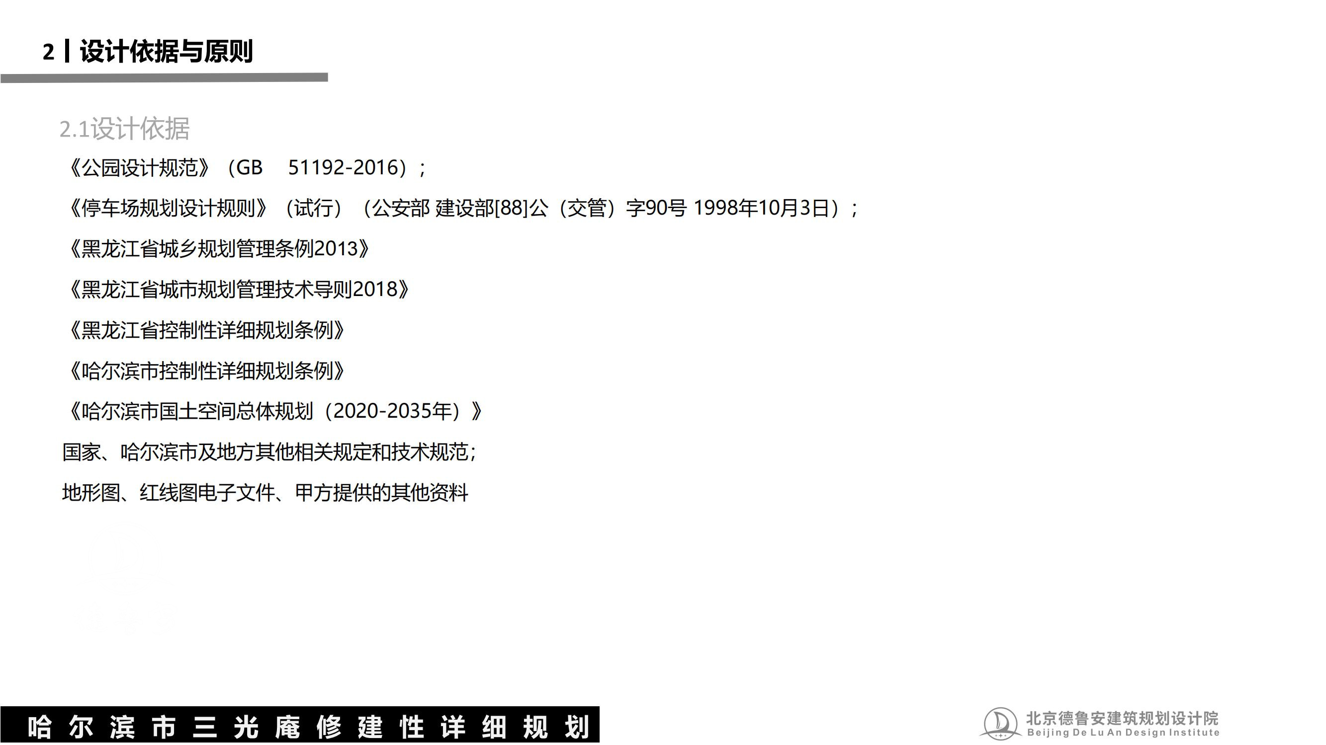 三光庵总体规划(1)_30.jpg
