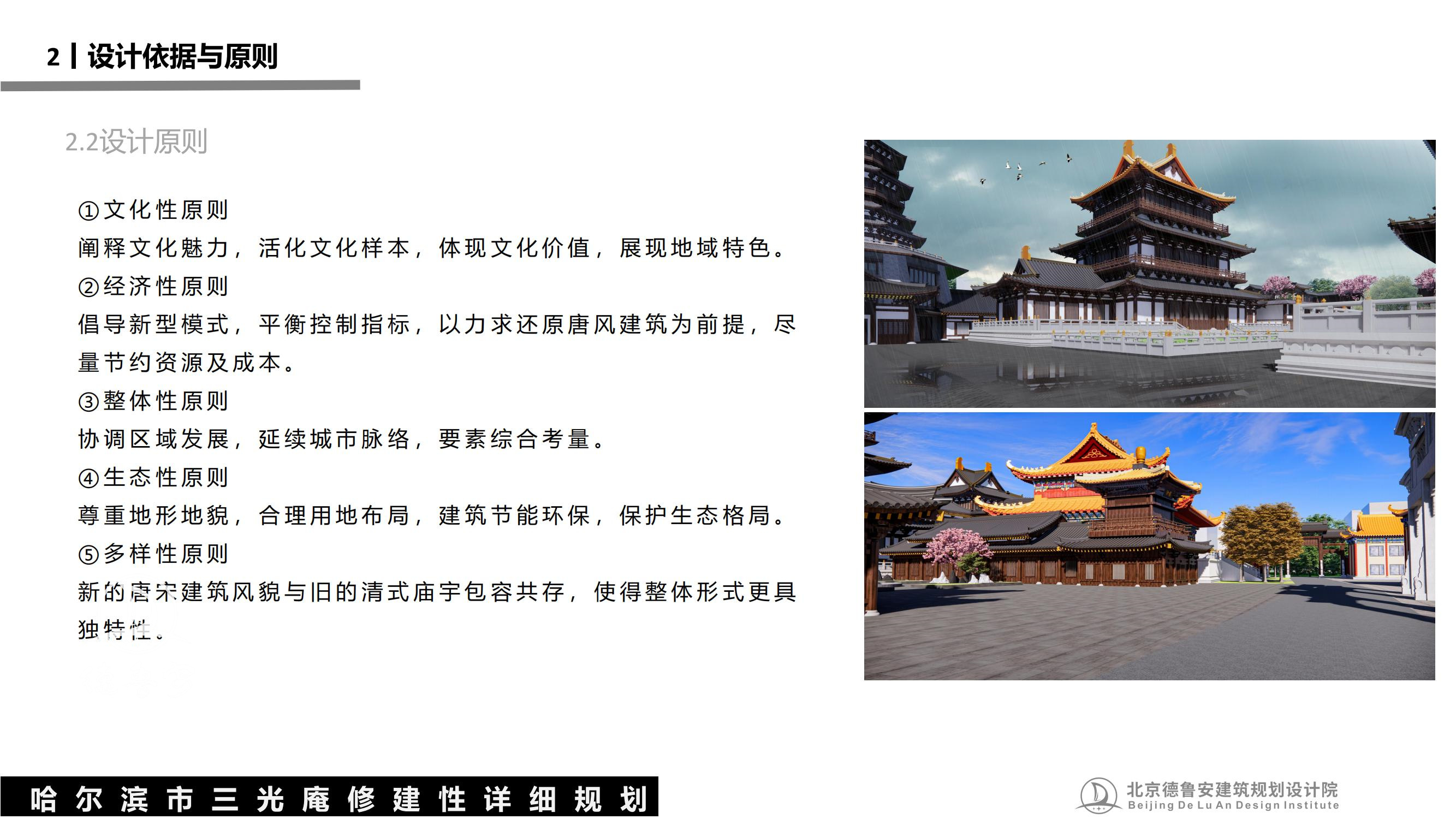 三光庵总体规划(1)_31.jpg