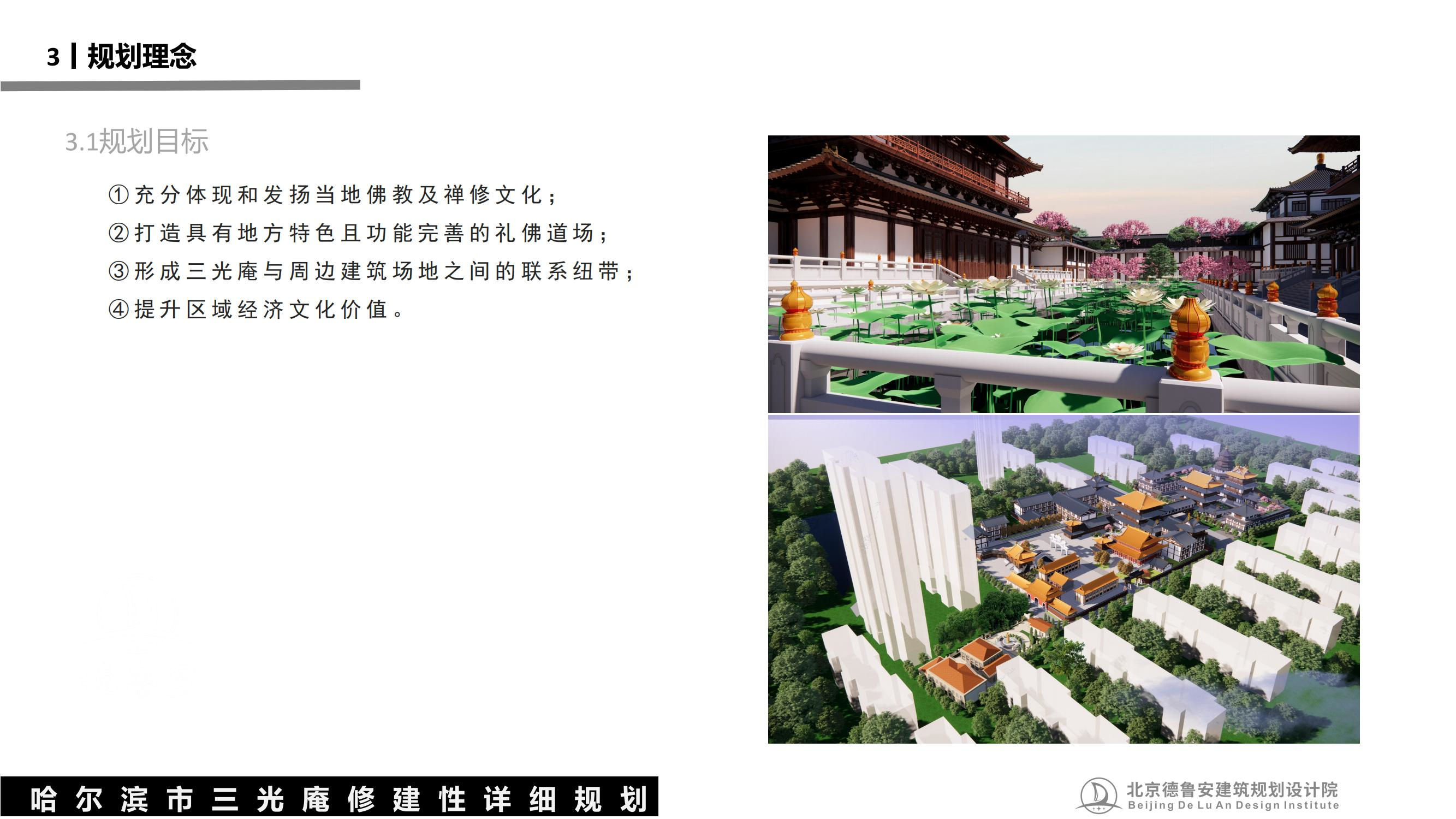 三光庵总体规划(1)_32.jpg